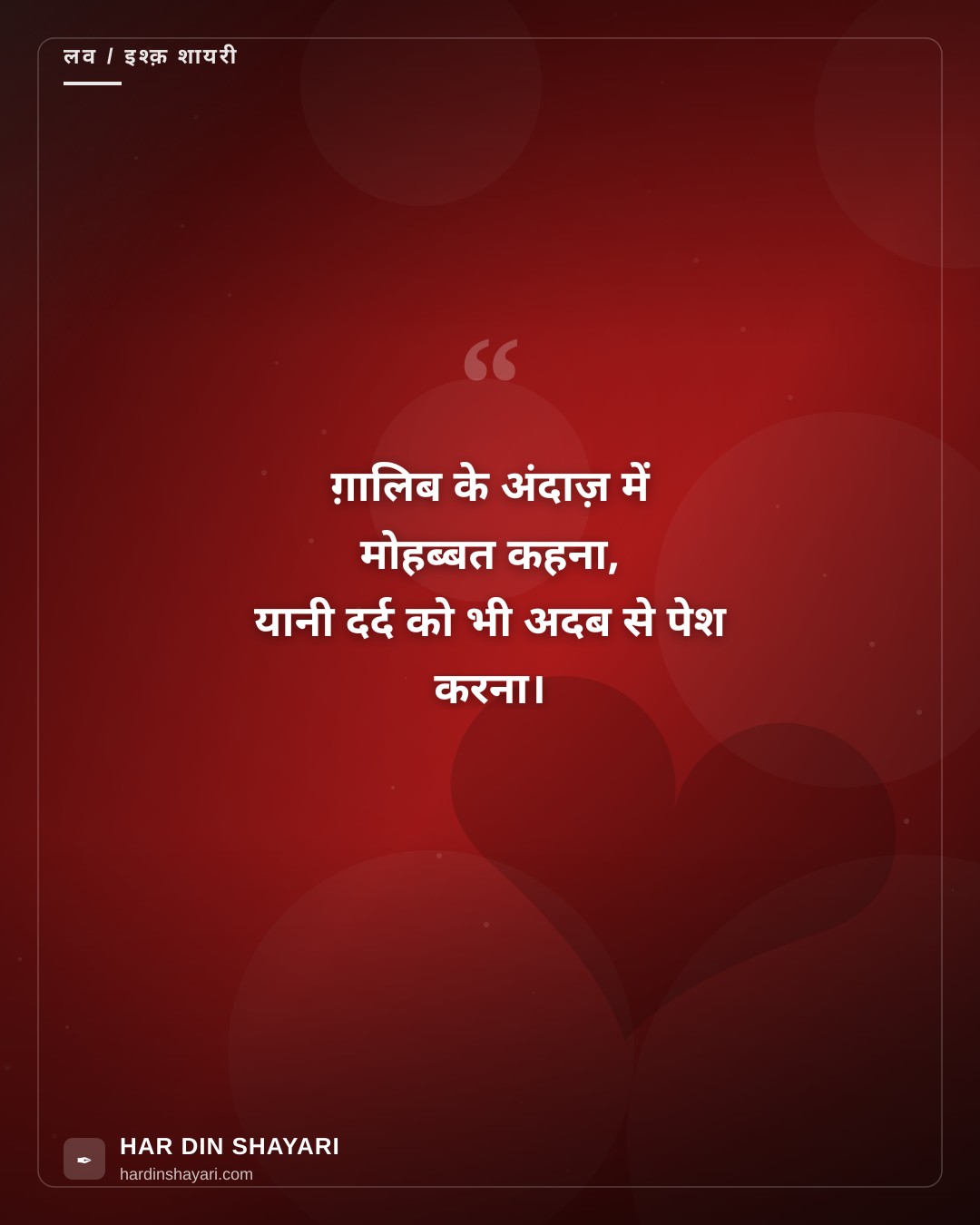 लव शायरी ग़ालिब