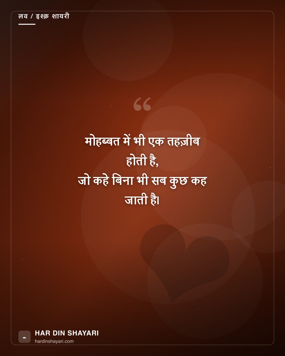 ग़ालिब अंदाज़ के लव सॉनेट्स हिंदी में