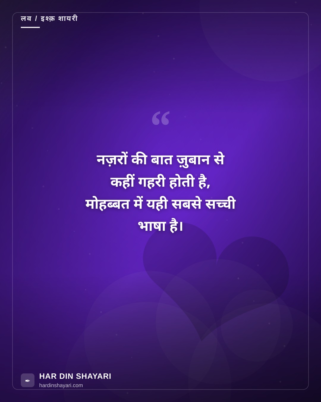 नज़र शायरी लव