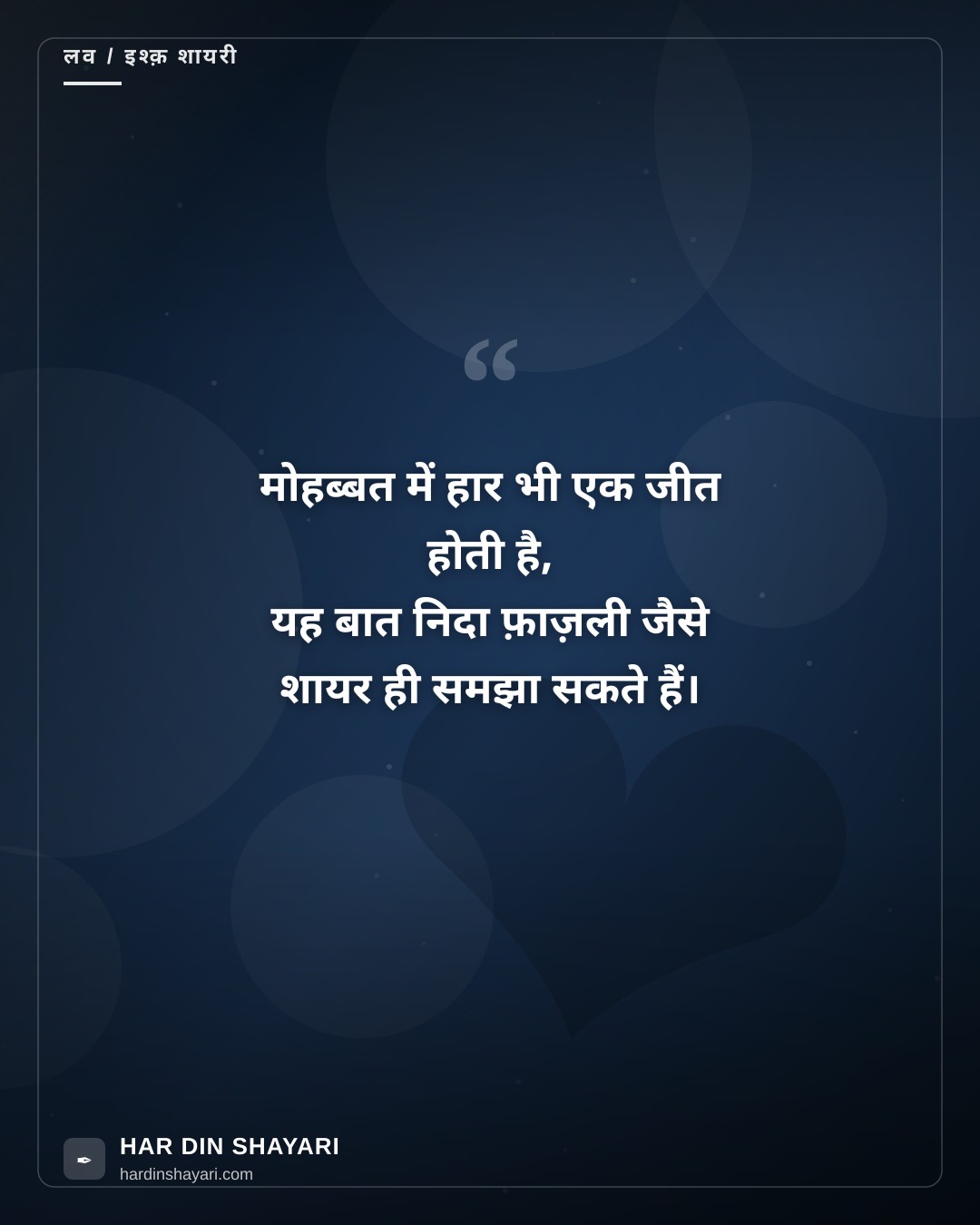 निदा फ़ाज़ली ऑन लव