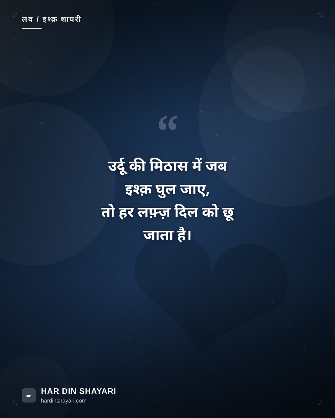 रेख़्ता लव शायरी