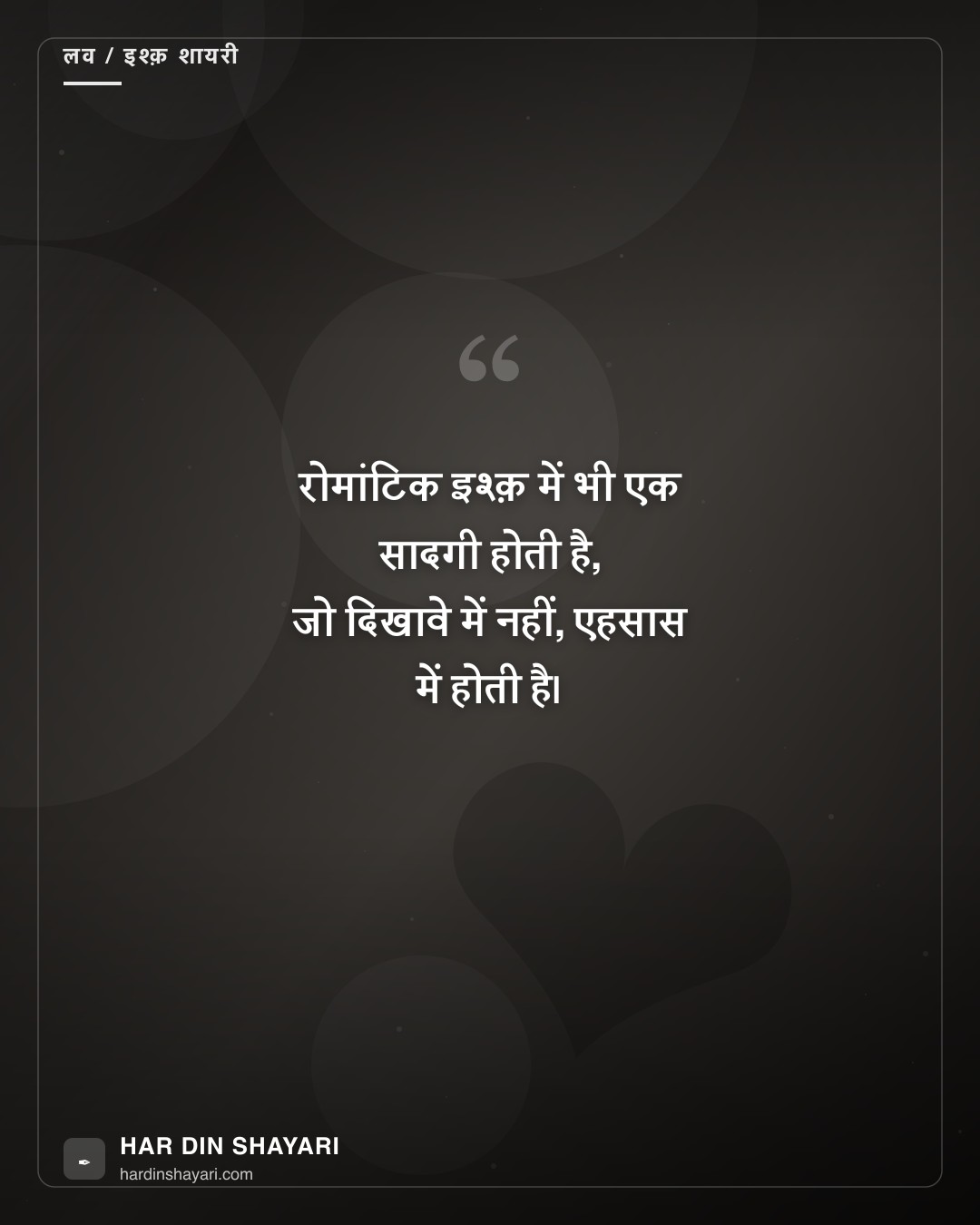 रोमांटिक इश्क़