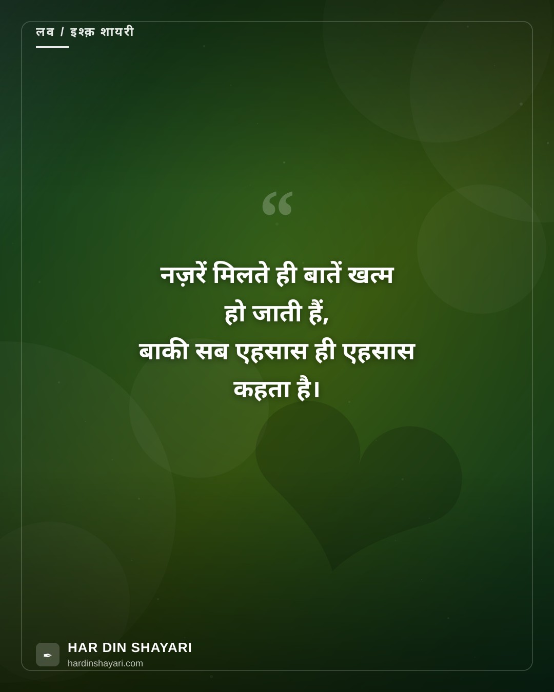 रोमांटिक नज़र शायरी