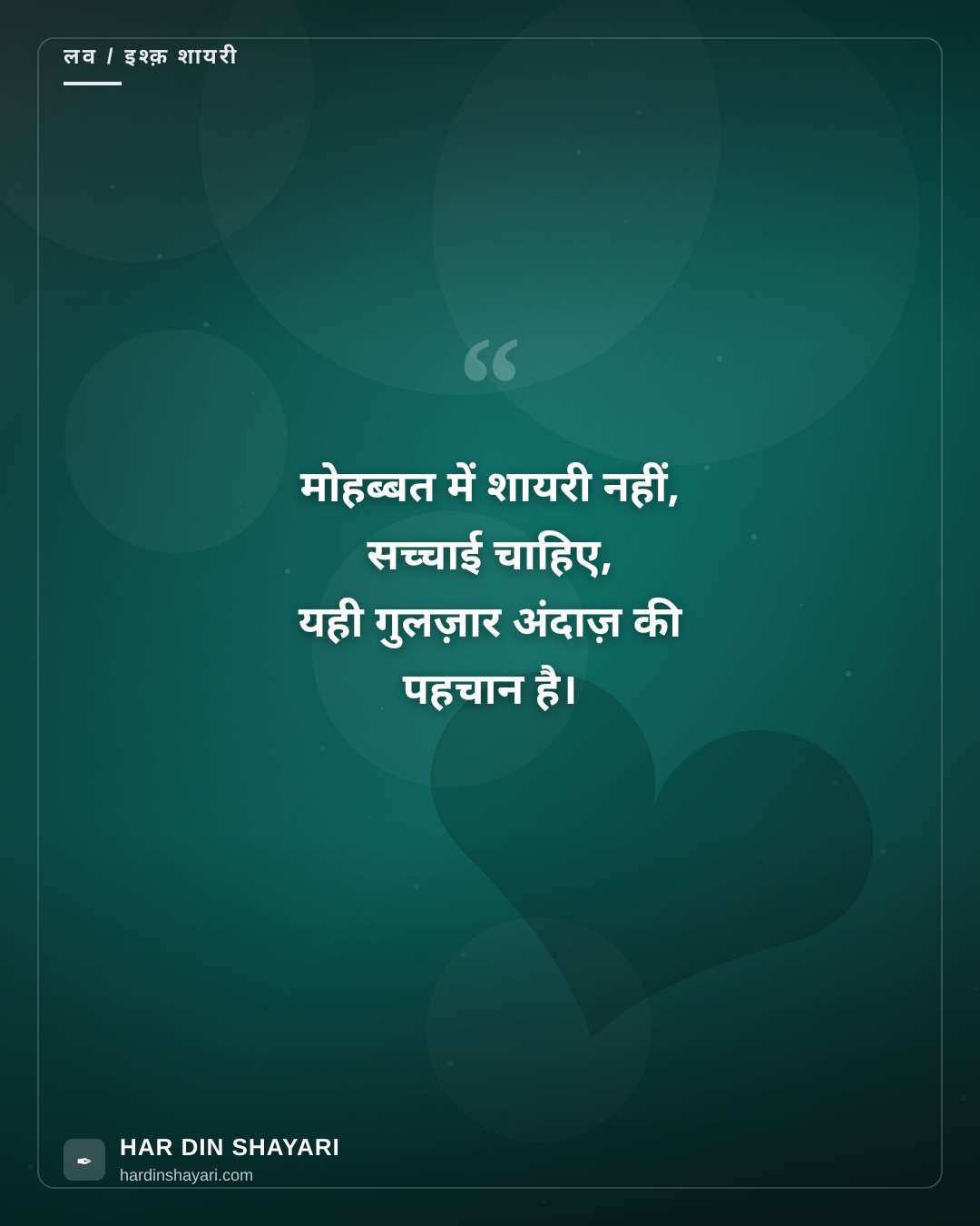 रोमांटिक शायरी गुलज़ार