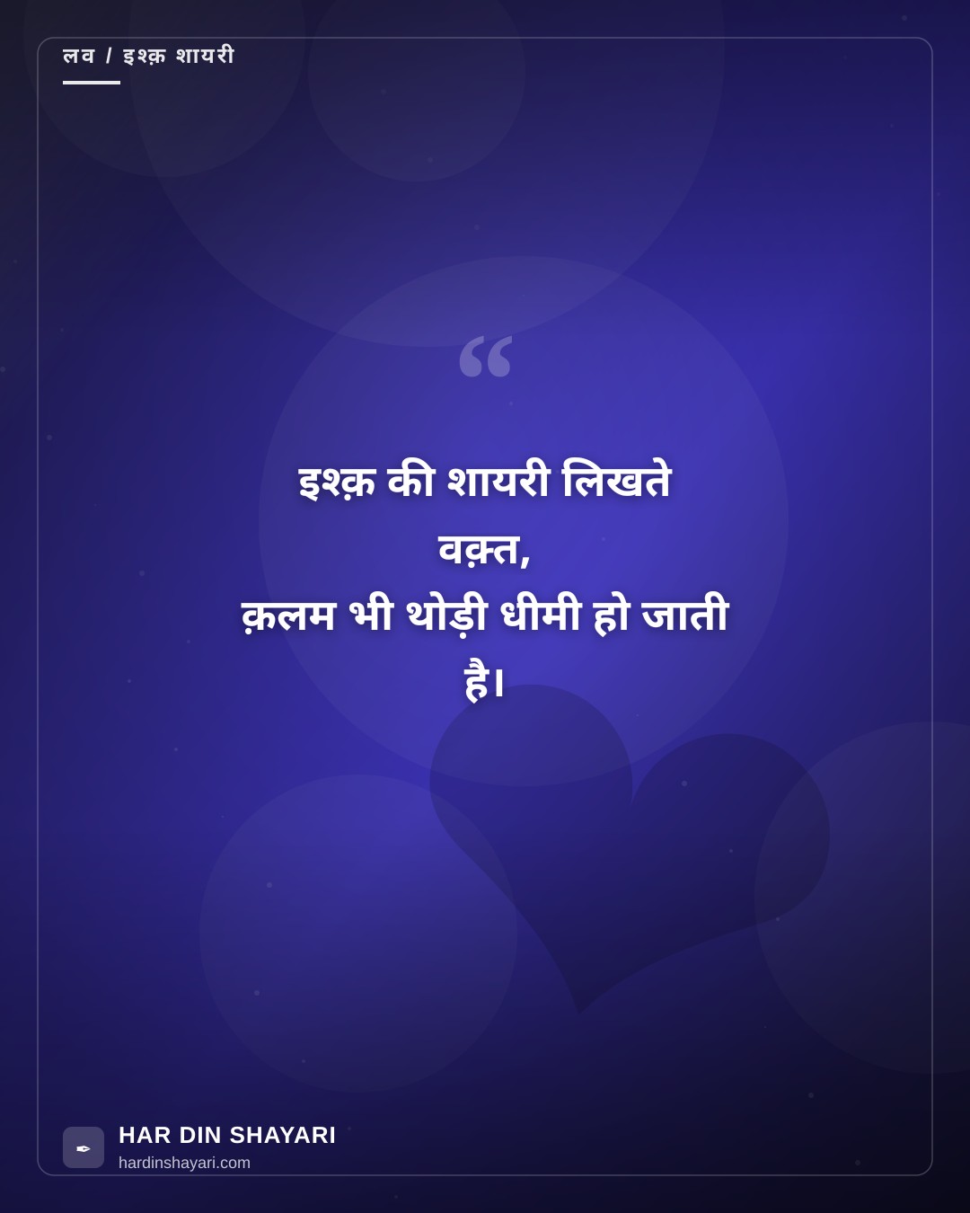 शायरी इश्क़