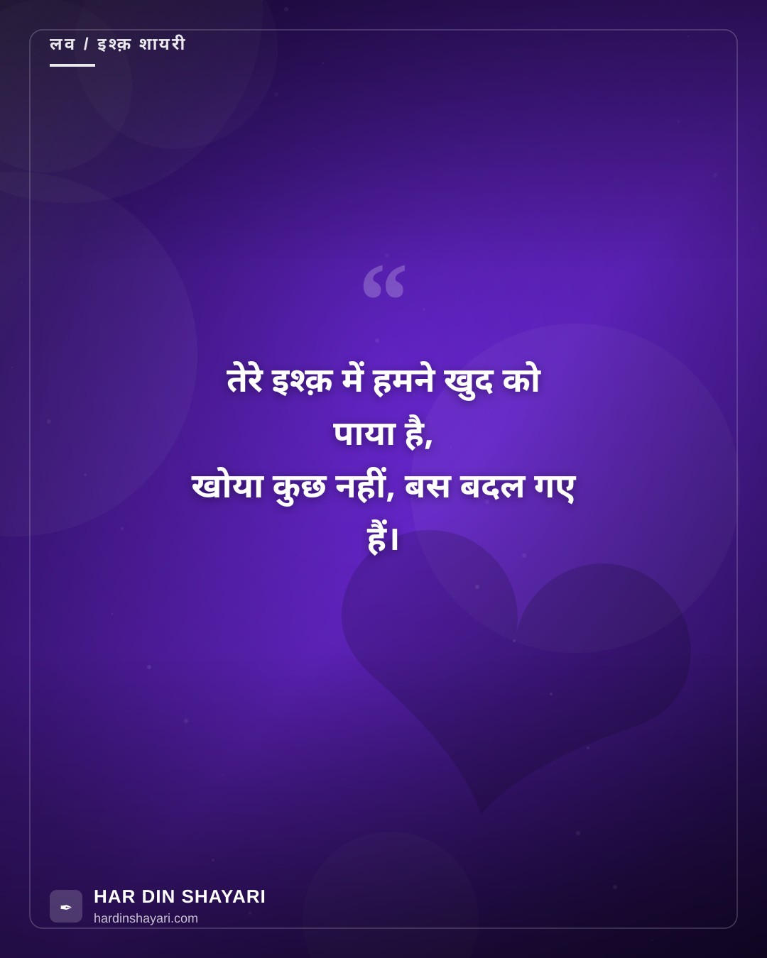 तेरे इश्क़ में शायरी
