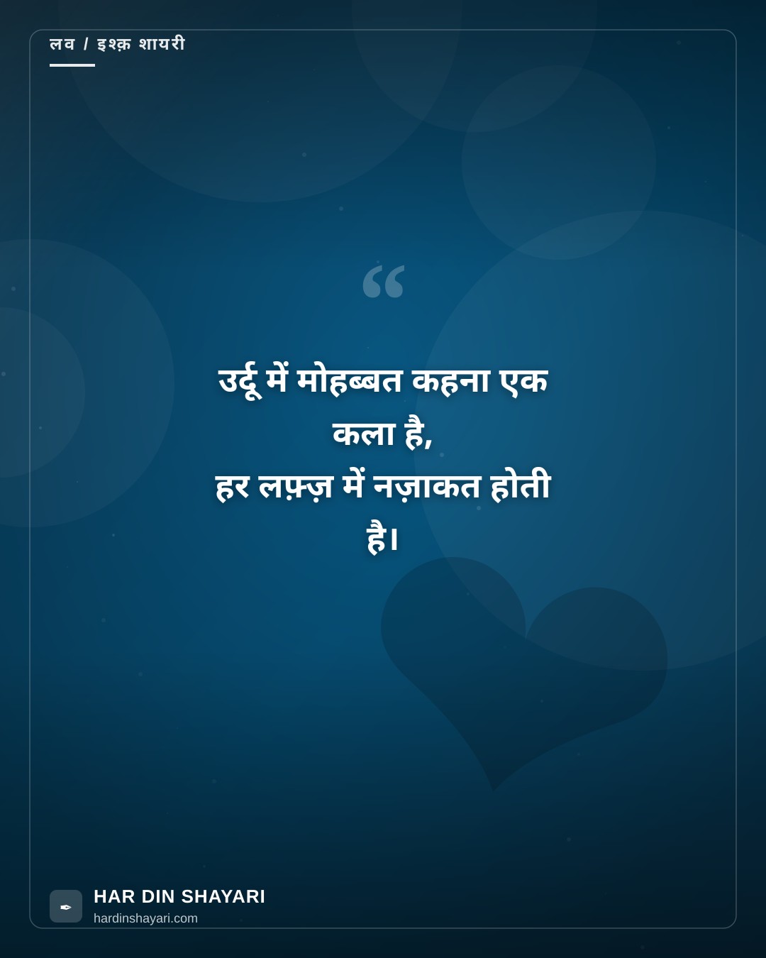 उर्दू लव शायरी हिंदी में