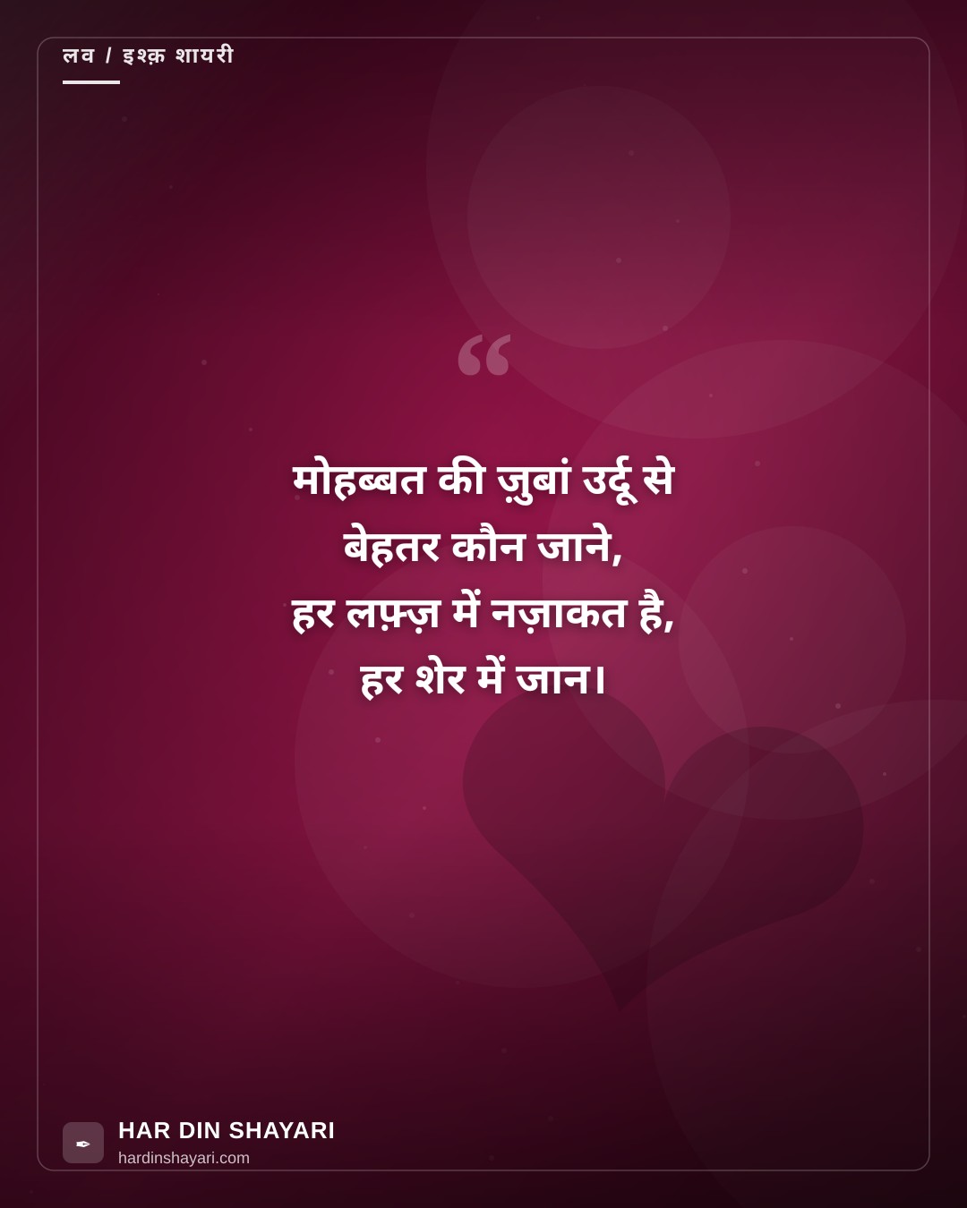 उर्दू शायरी लव इन हिंदी