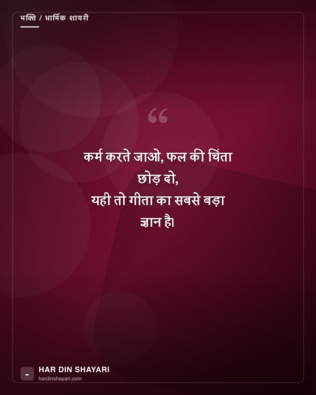 गीता ज्ञान शायरी