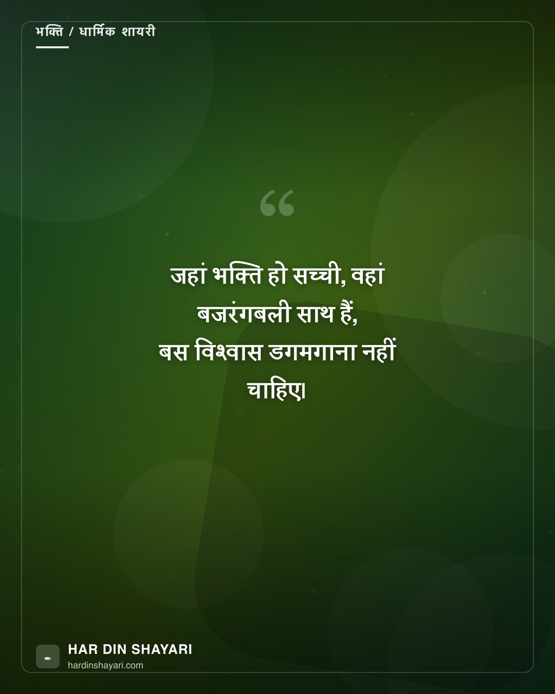 हनुमान जी शायरी