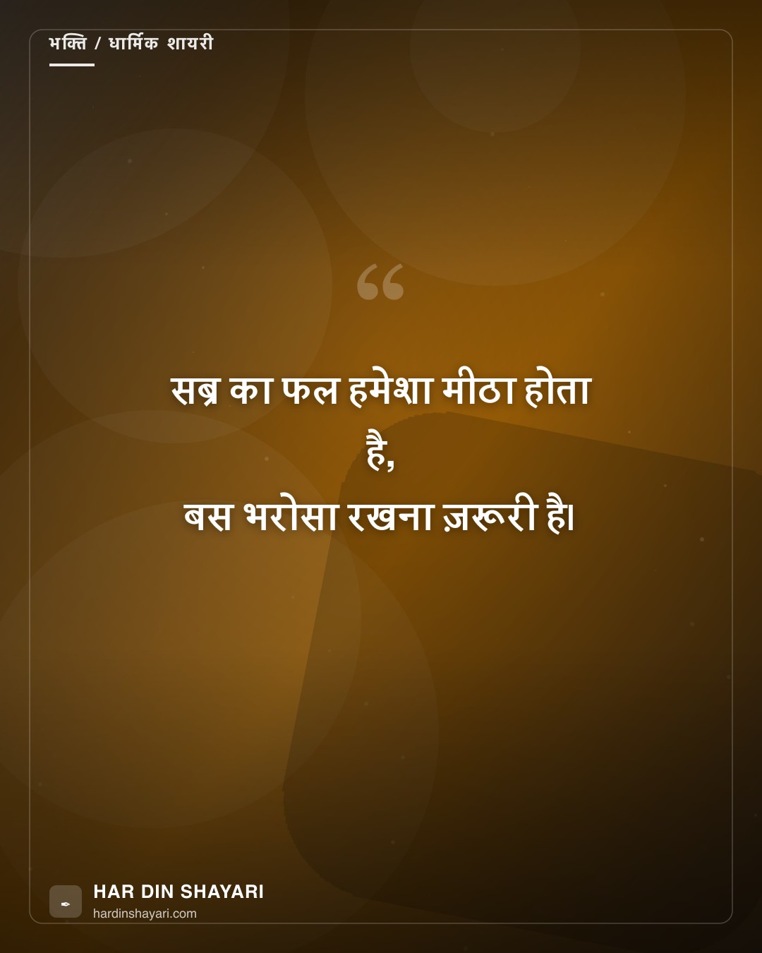 इस्लामिक शायरी हिंदी में
