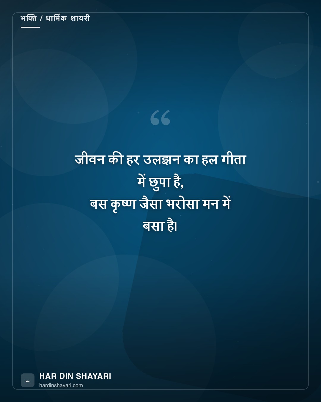 कृष्ण शायरी हिंदी में