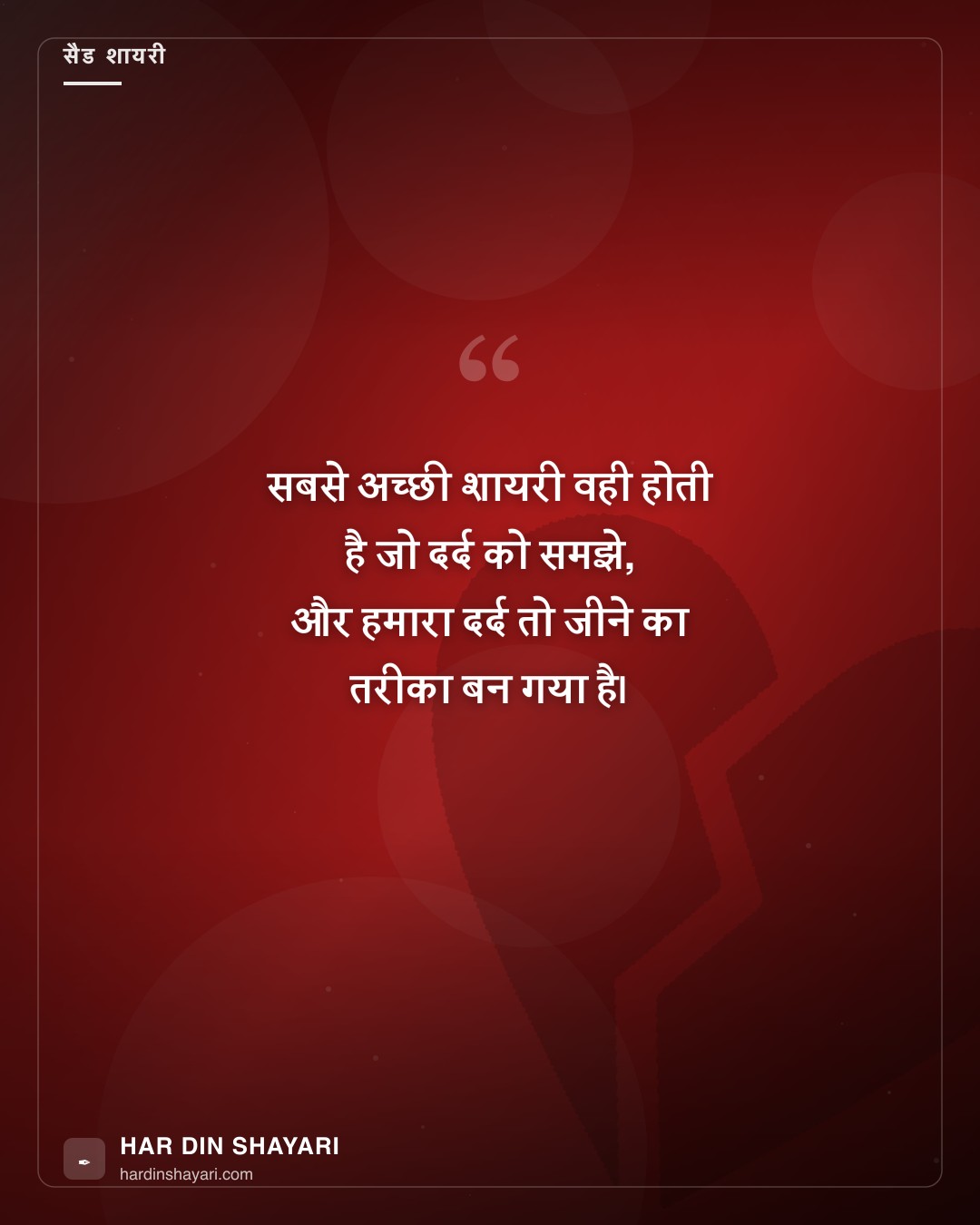 बेस्ट सैड शायरी