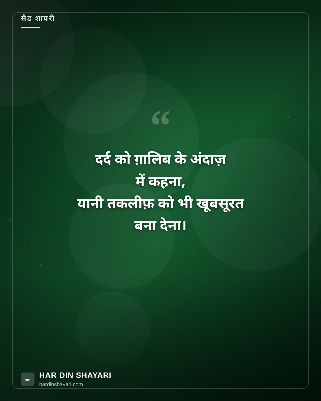 ग़ालिब सैड शायरी