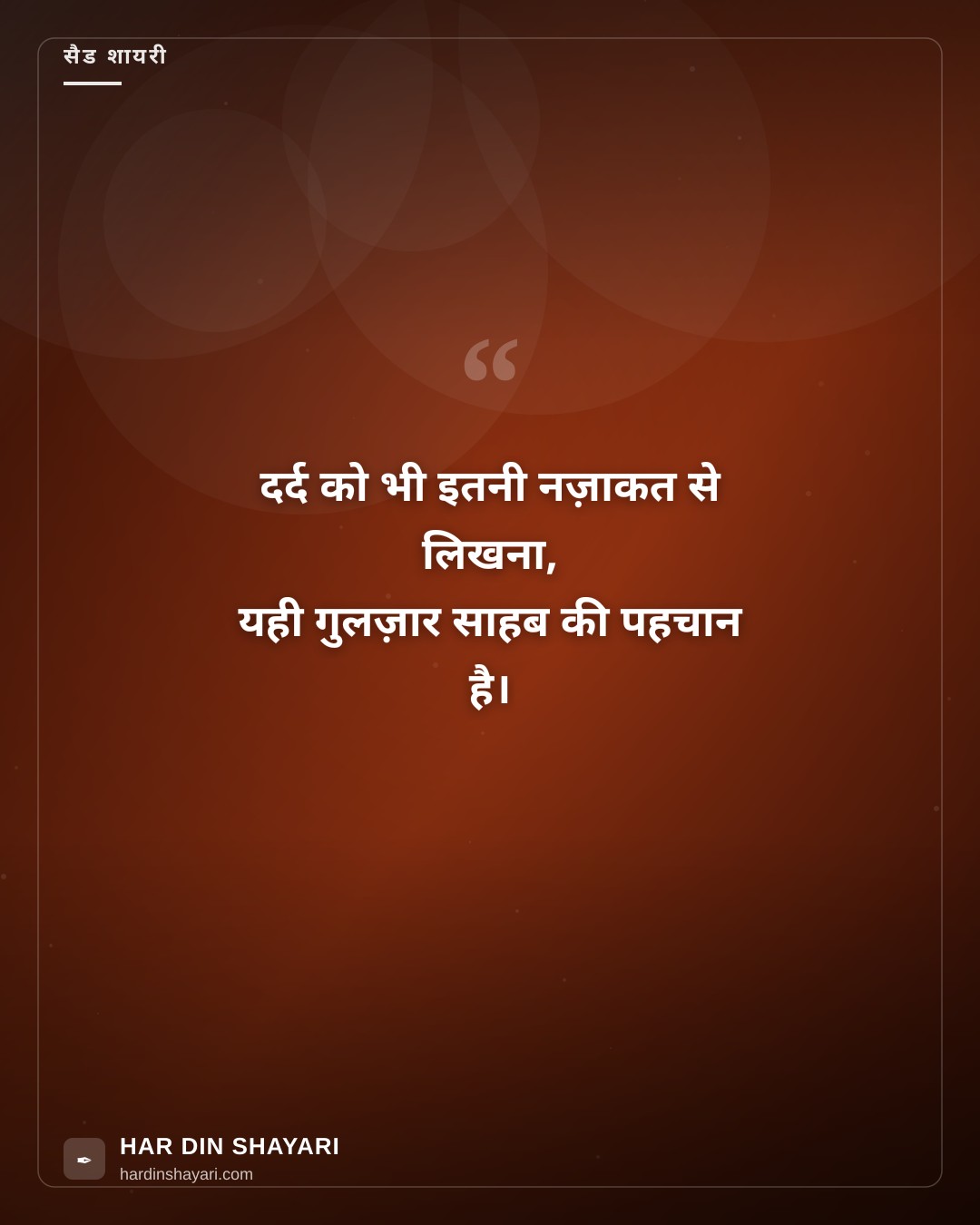 गुलज़ार सैड शायरी