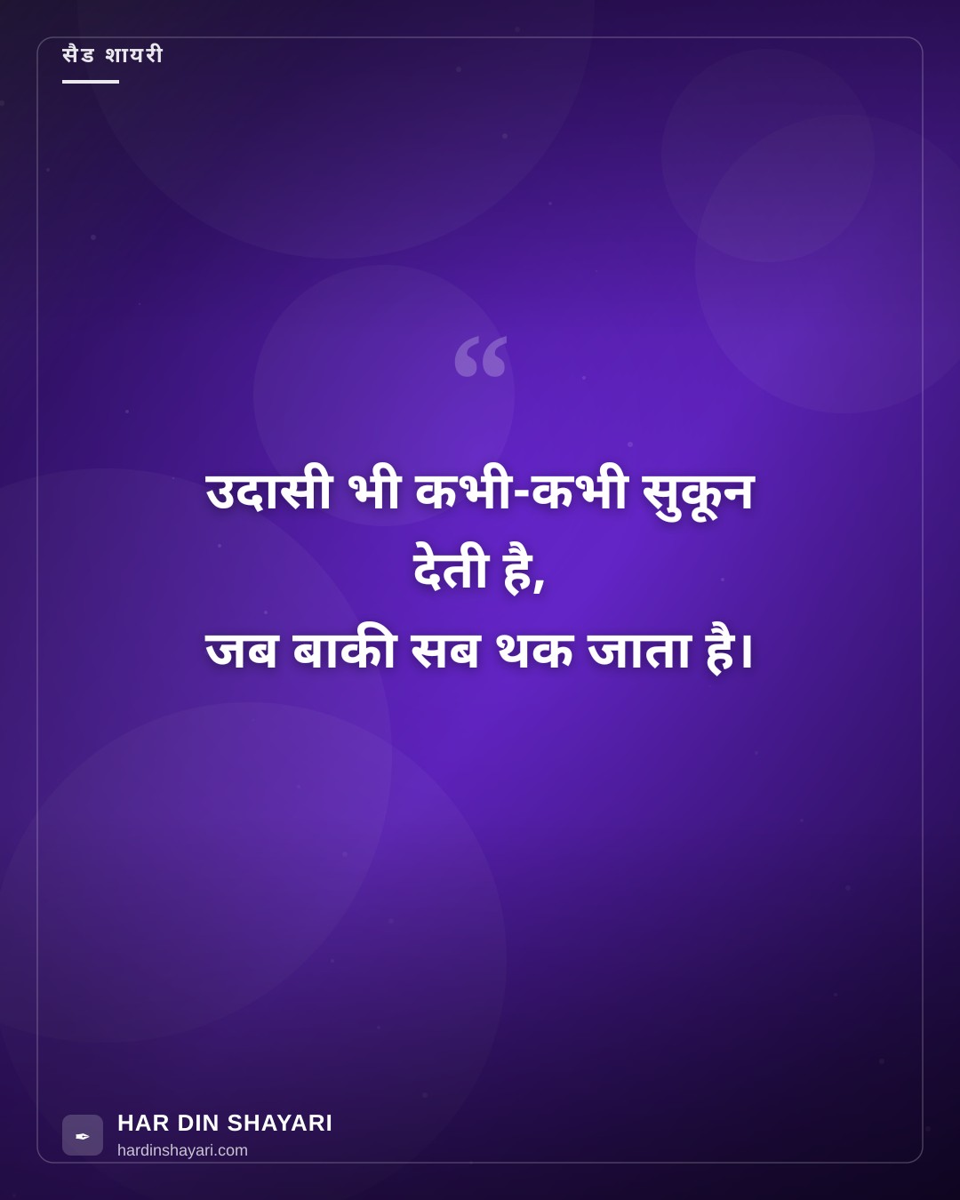 हिंदी सैड शायरी