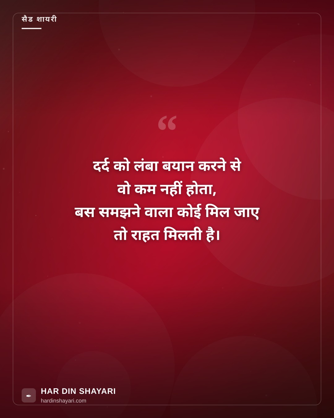 लॉन्ग सैड शायरी