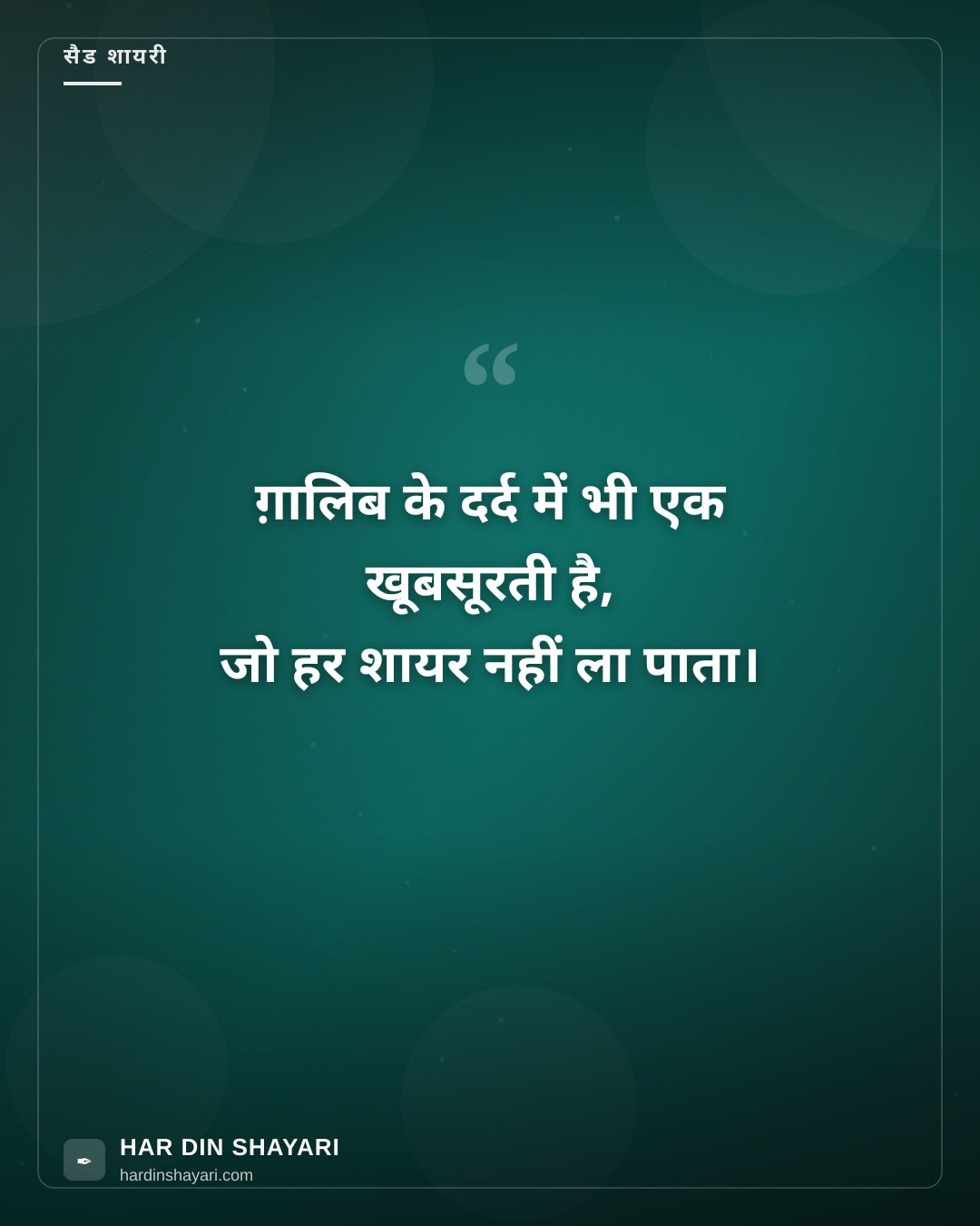 मिर्ज़ा ग़ालिब सैड शायरी