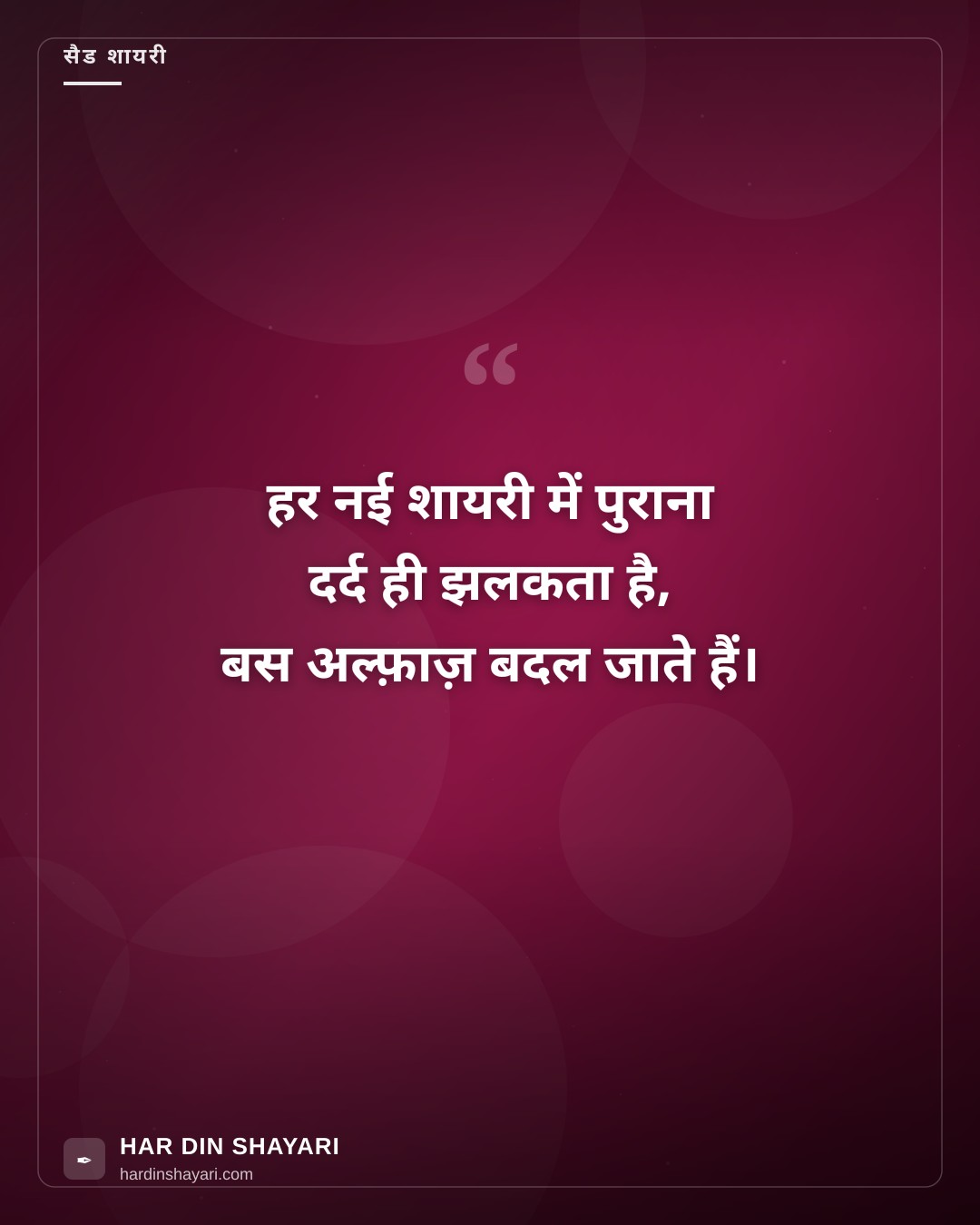 न्यू सैड शायरी