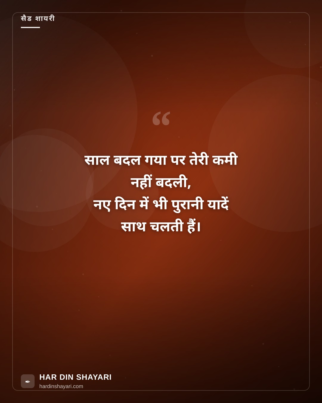 न्यू ईयर सैड शायरी 2 लाइन
