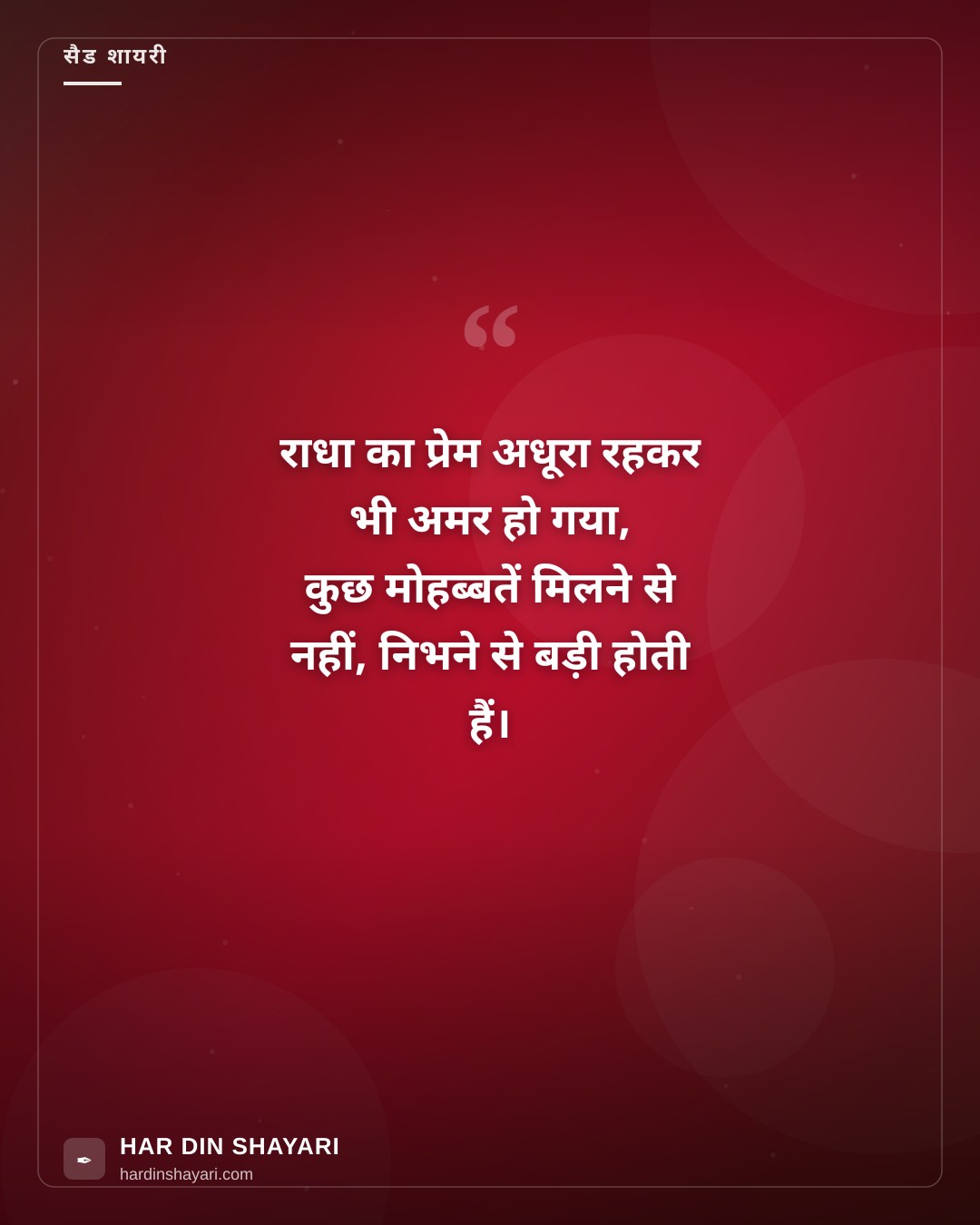 राधा कृष्ण सैड शायरी
