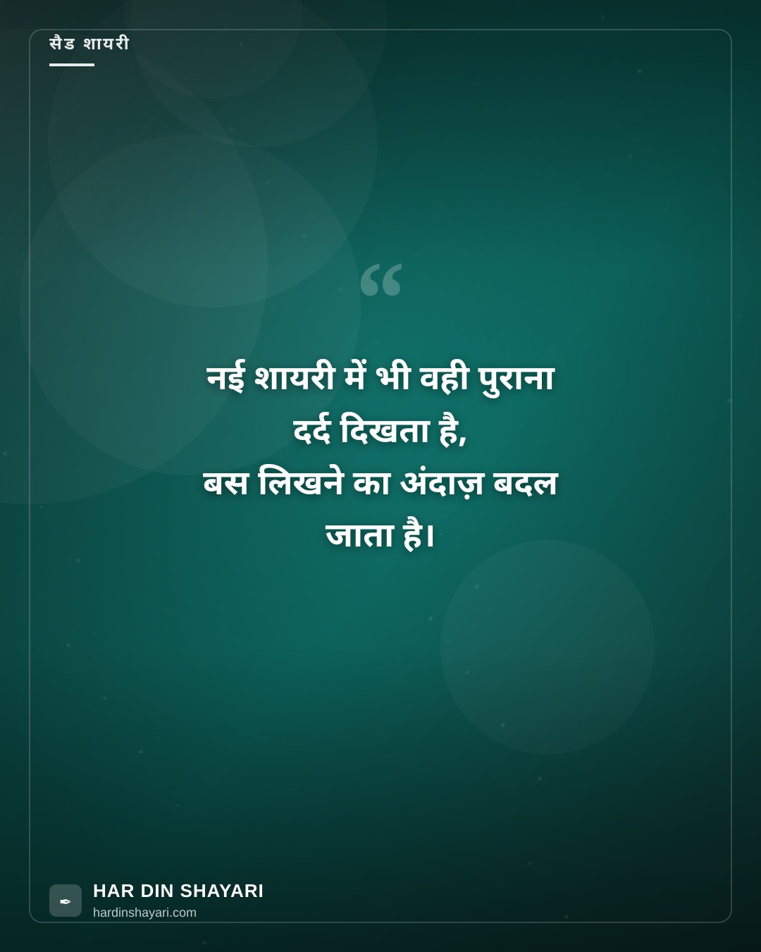 सैड न्यू शायरी