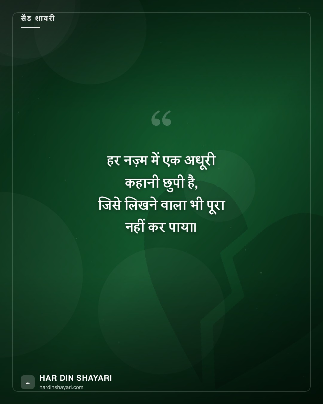 सैड पोएट्री हिंदी में