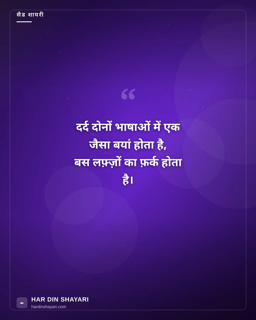 सैड शायरी इंग्लिश हिंदी