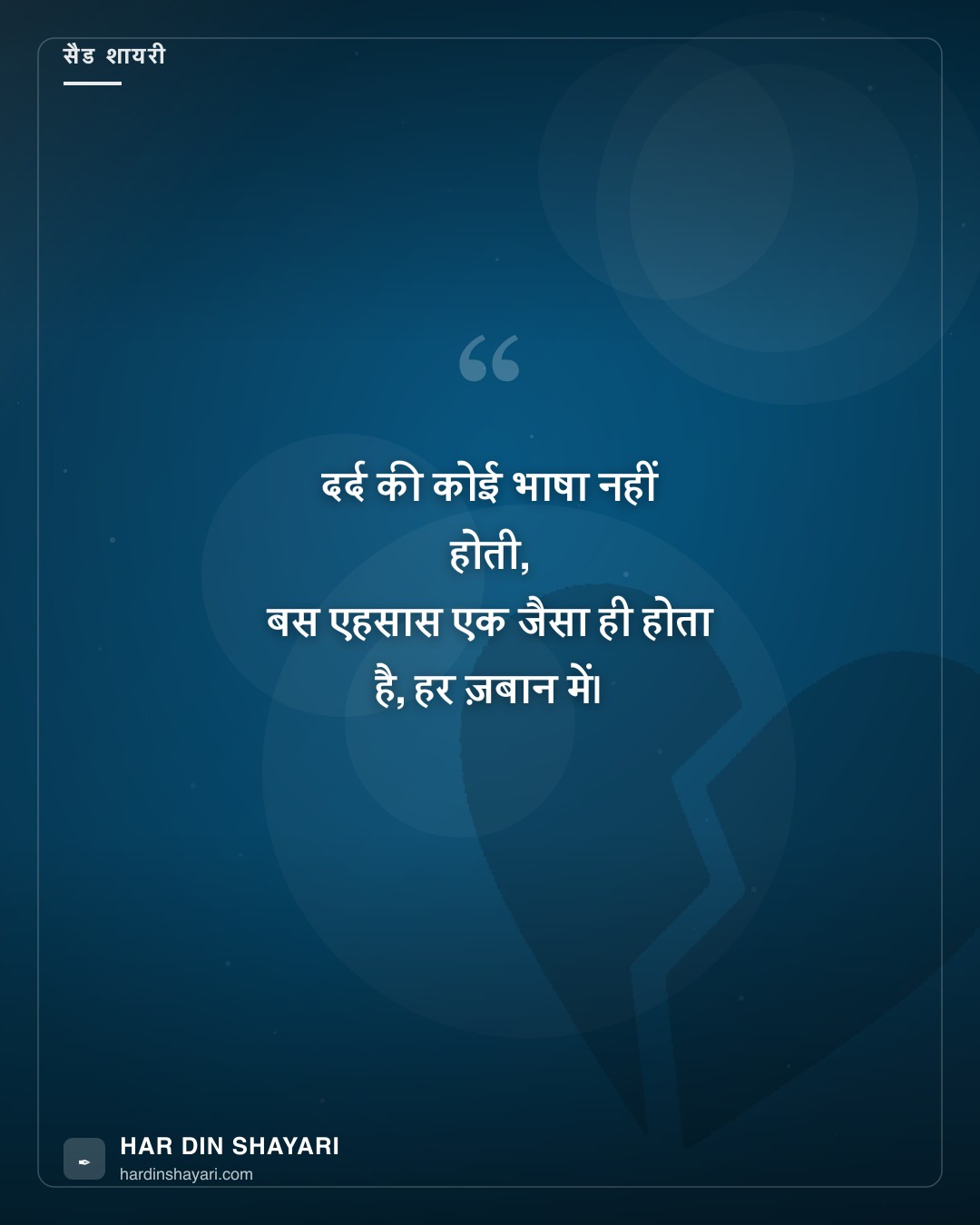 सैड शायरी इंग्लिश इन हिंदी
