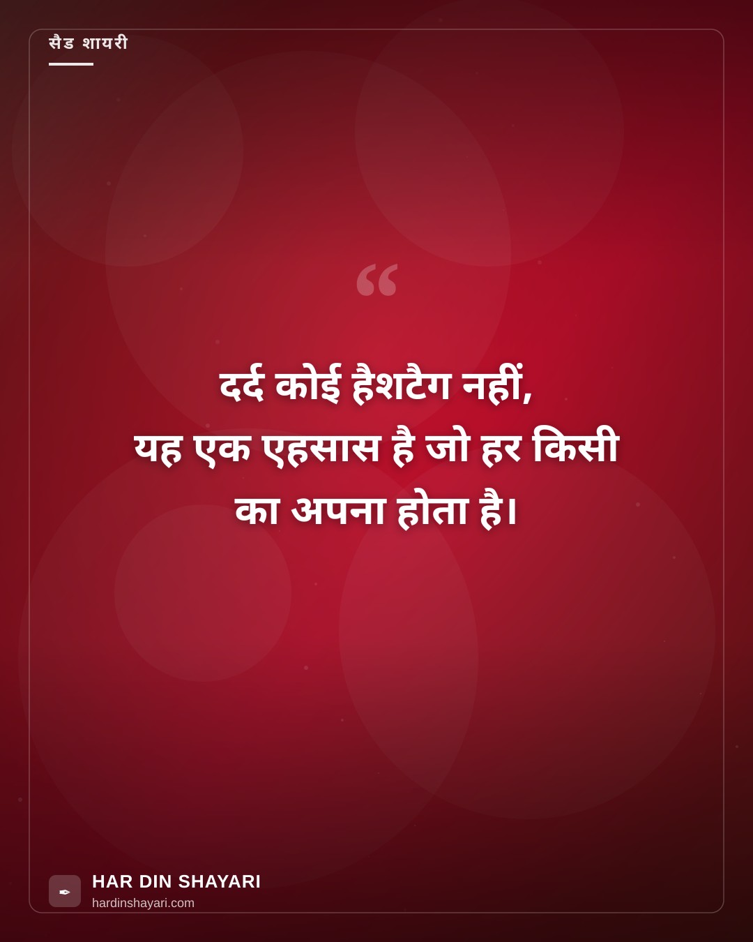 सैड शायरी हैशटैग्स