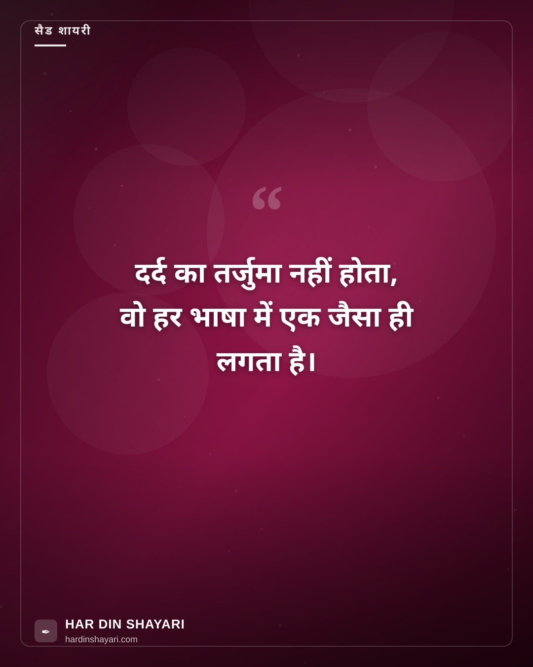 सैड शायरी हिंदी इंग्लिश ट्रांसलेशन
