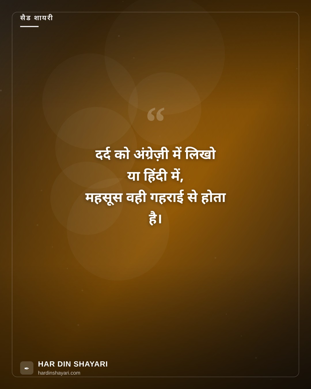 सैड शायरी हिंदी इन इंग्लिश