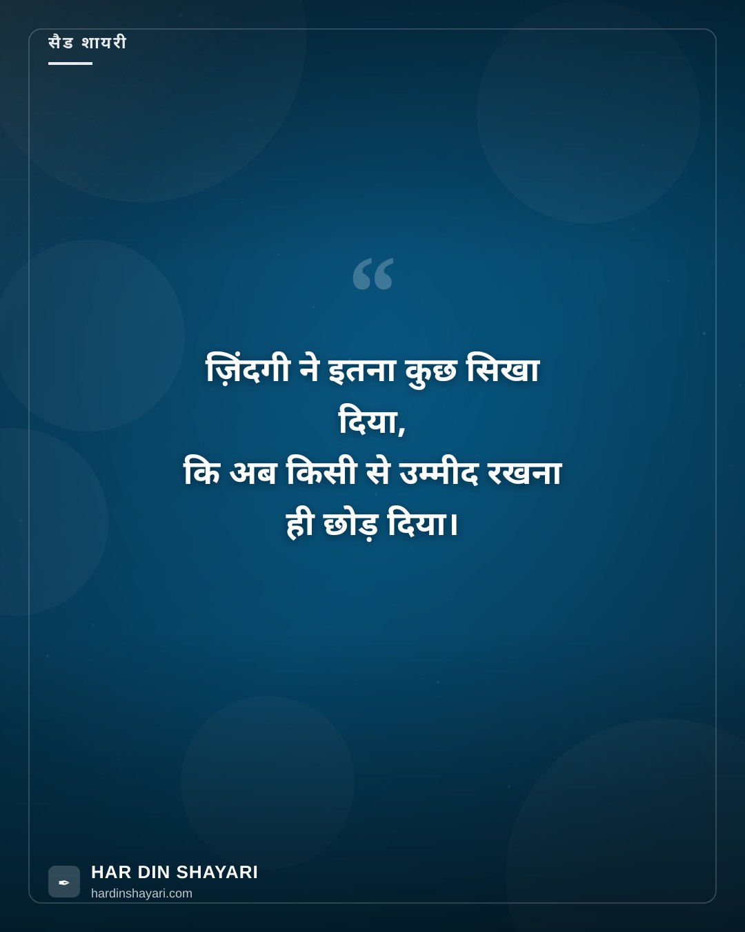 सैड शायरी लाइफ 2 लाइन