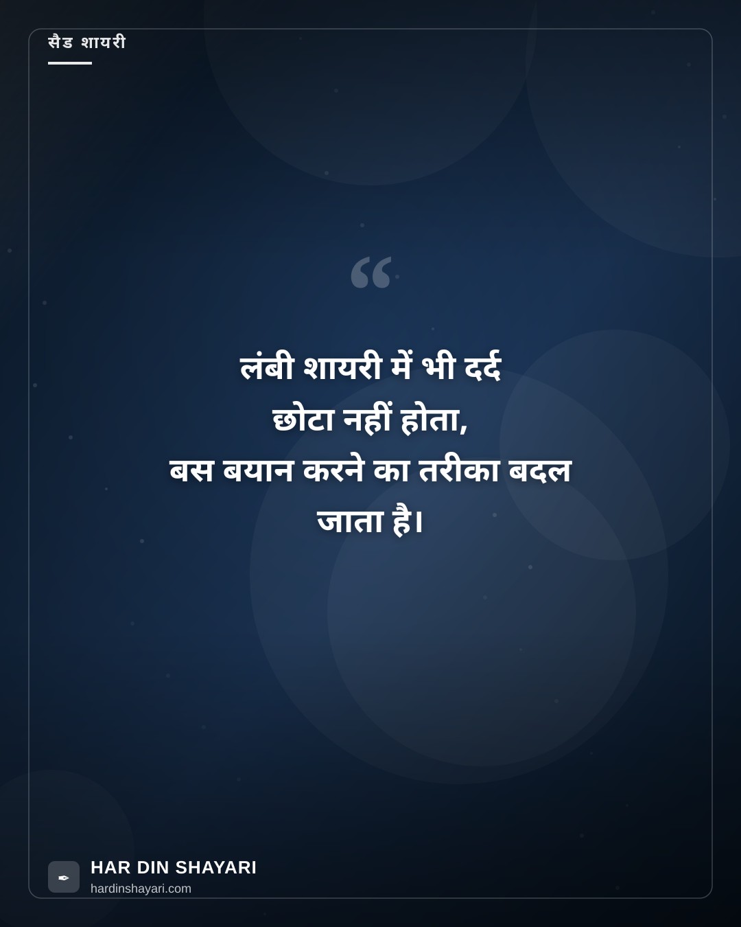 सैड शायरी लॉन्ग