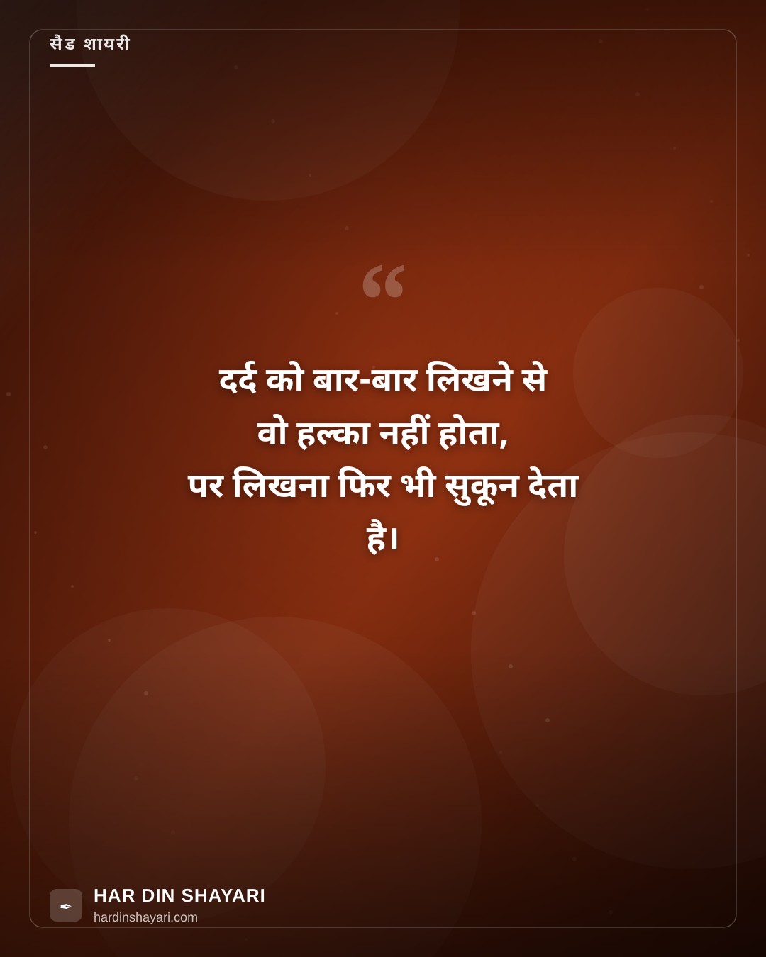 सैड शायरी