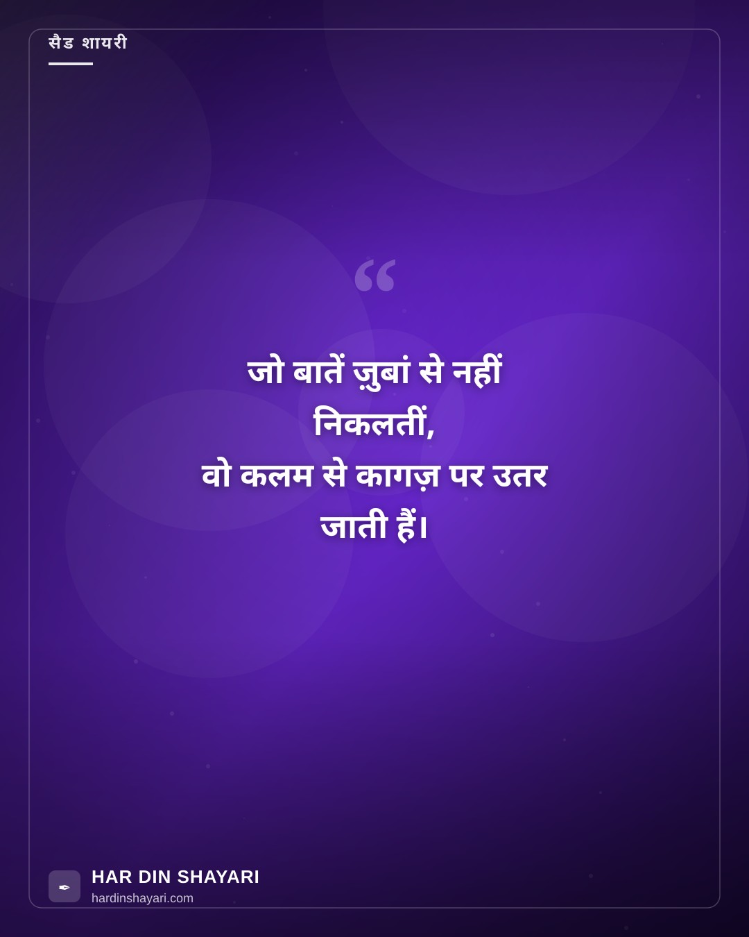 सैड शायरी रिटन