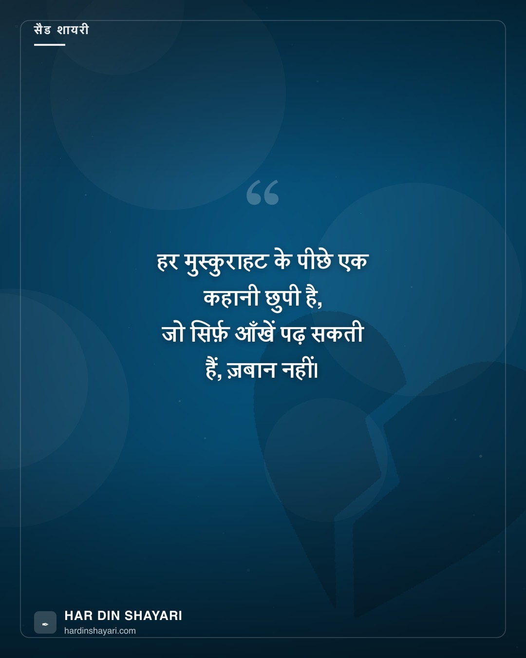 सैड शायरी – दिल की तन्हाई