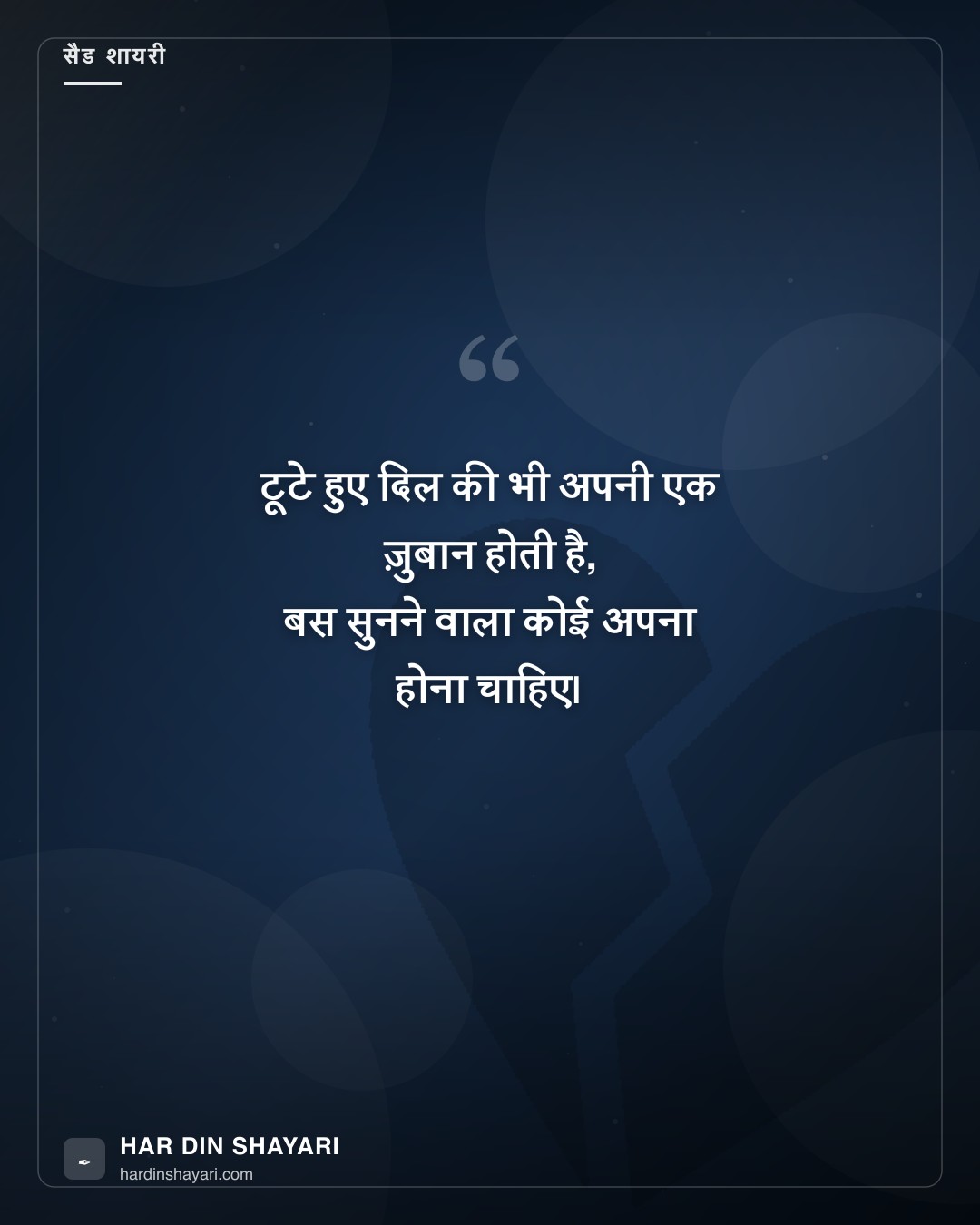 सैड शायरी हिंदी में