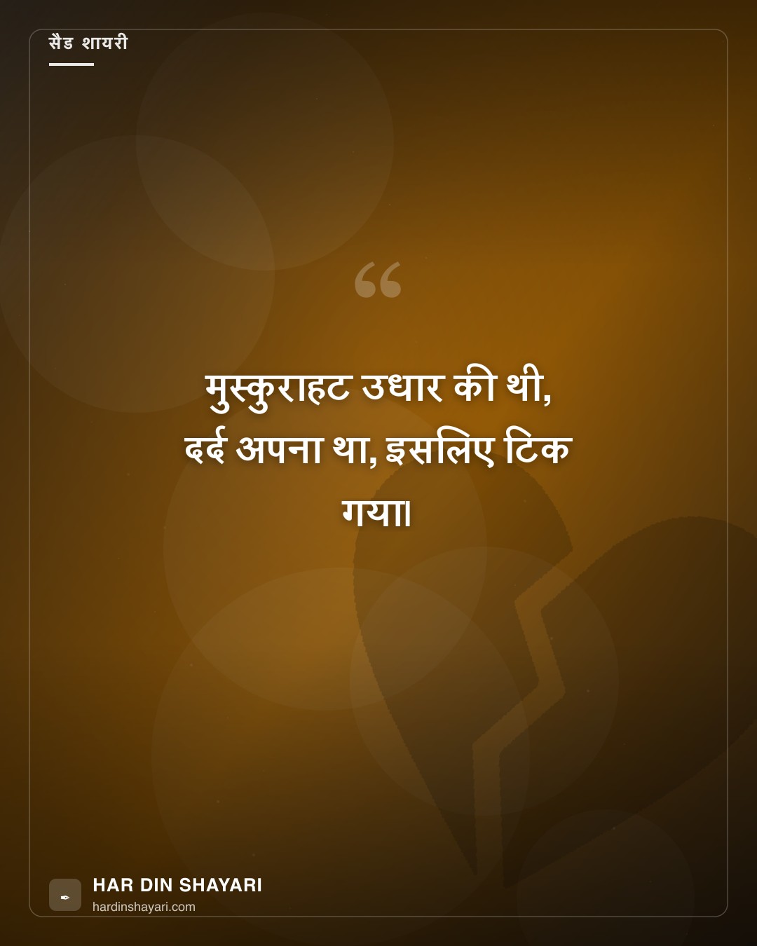 सैड श्री