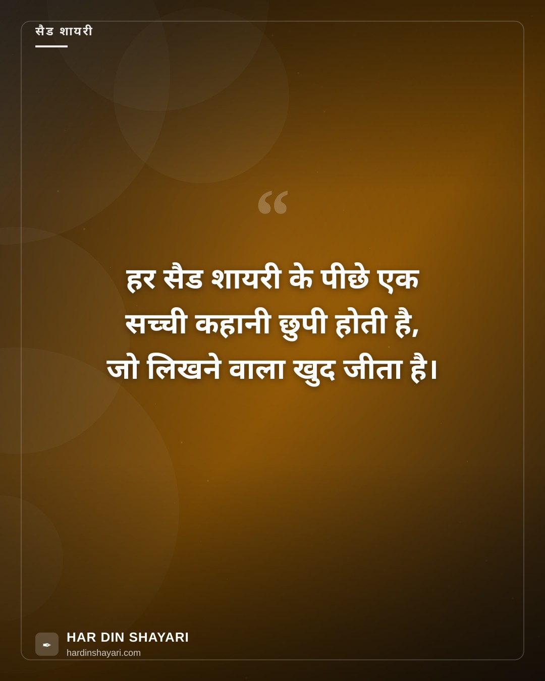 सैड शायरीज़
