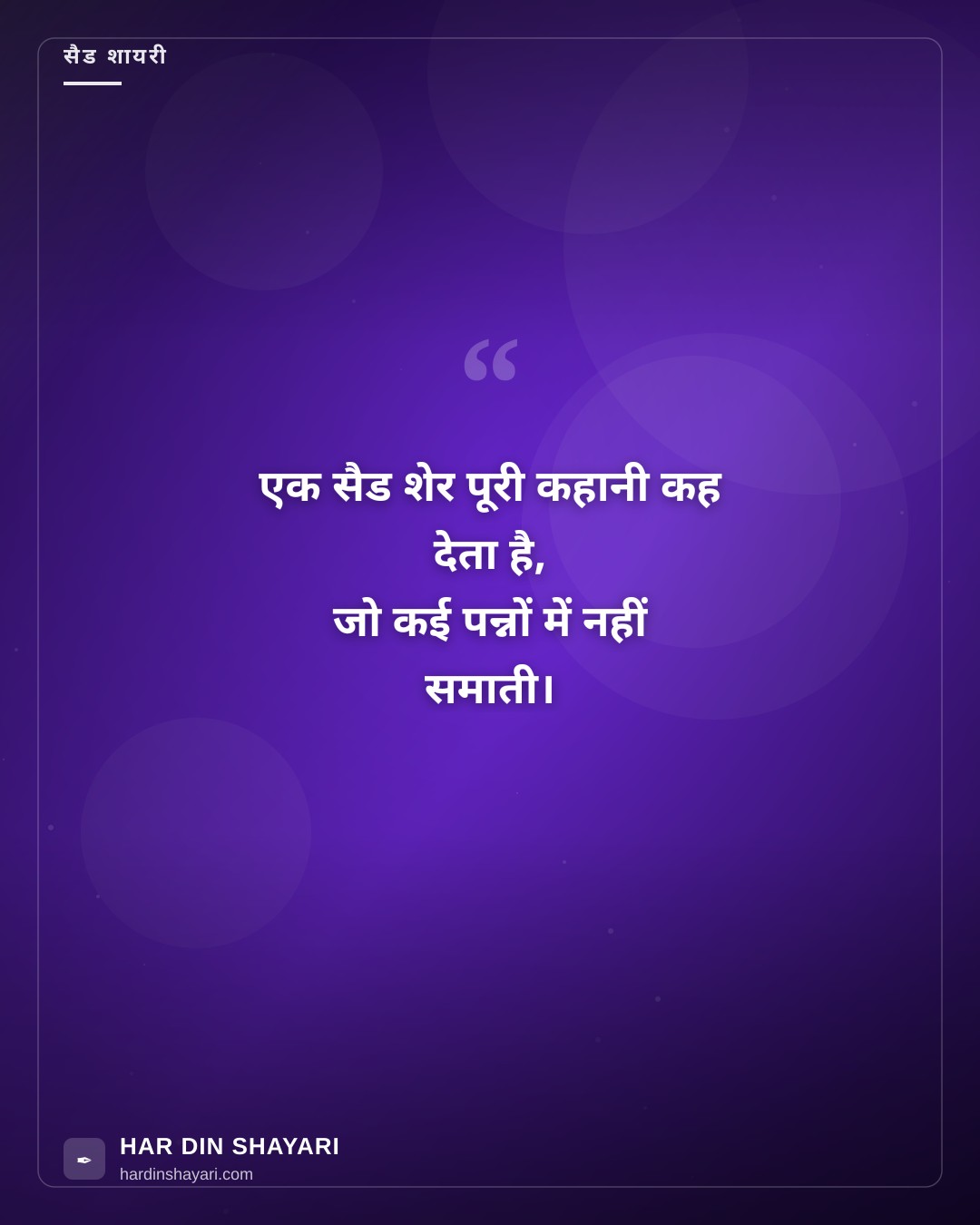 सैड शेर शायरी