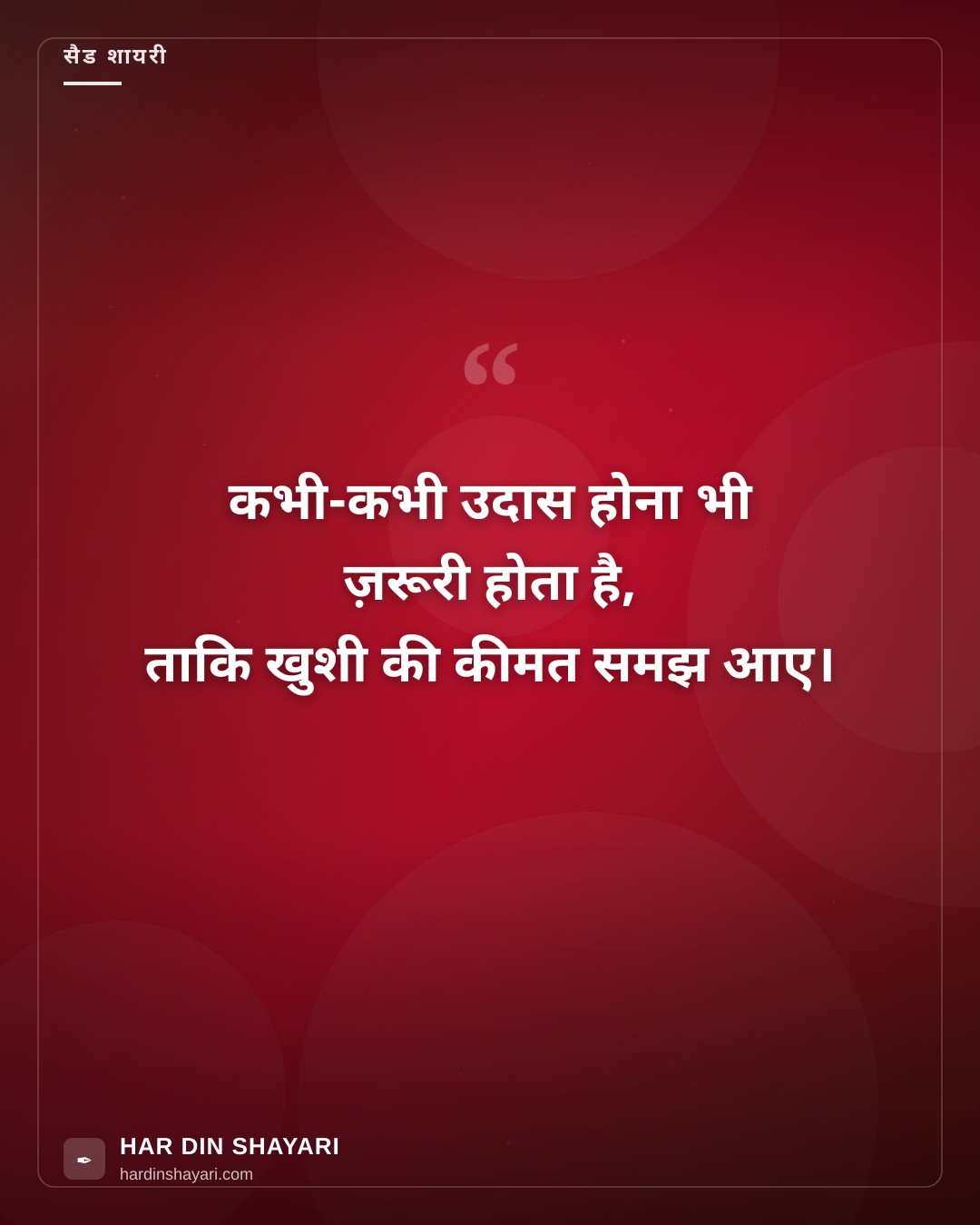 सैड वाली शायरी