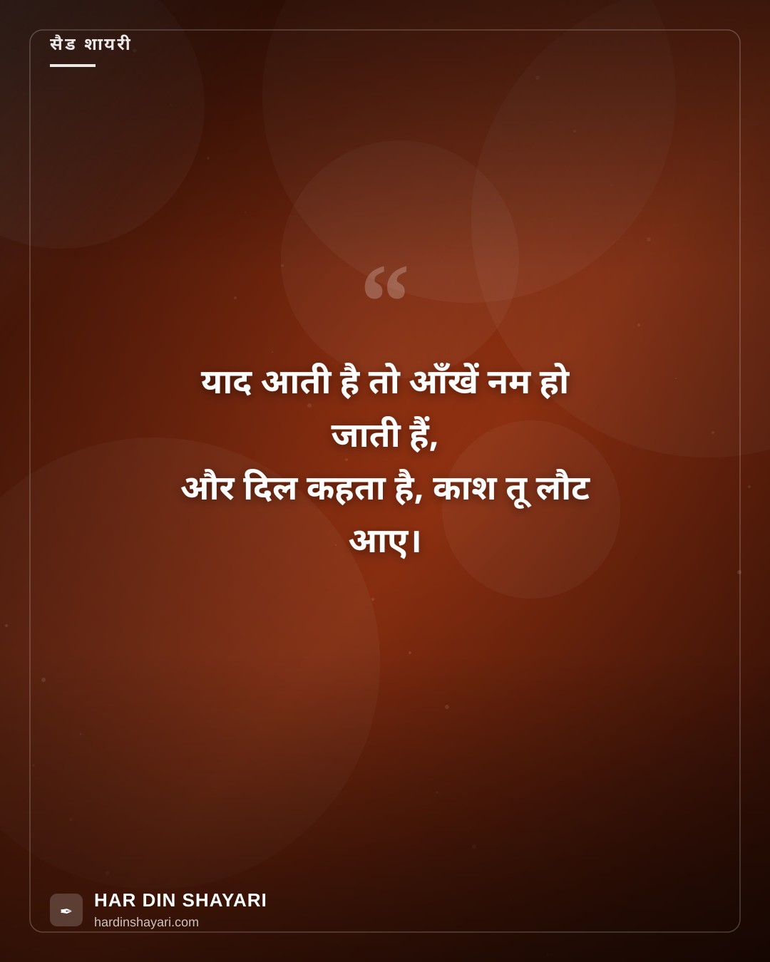 सैड याद शायरी