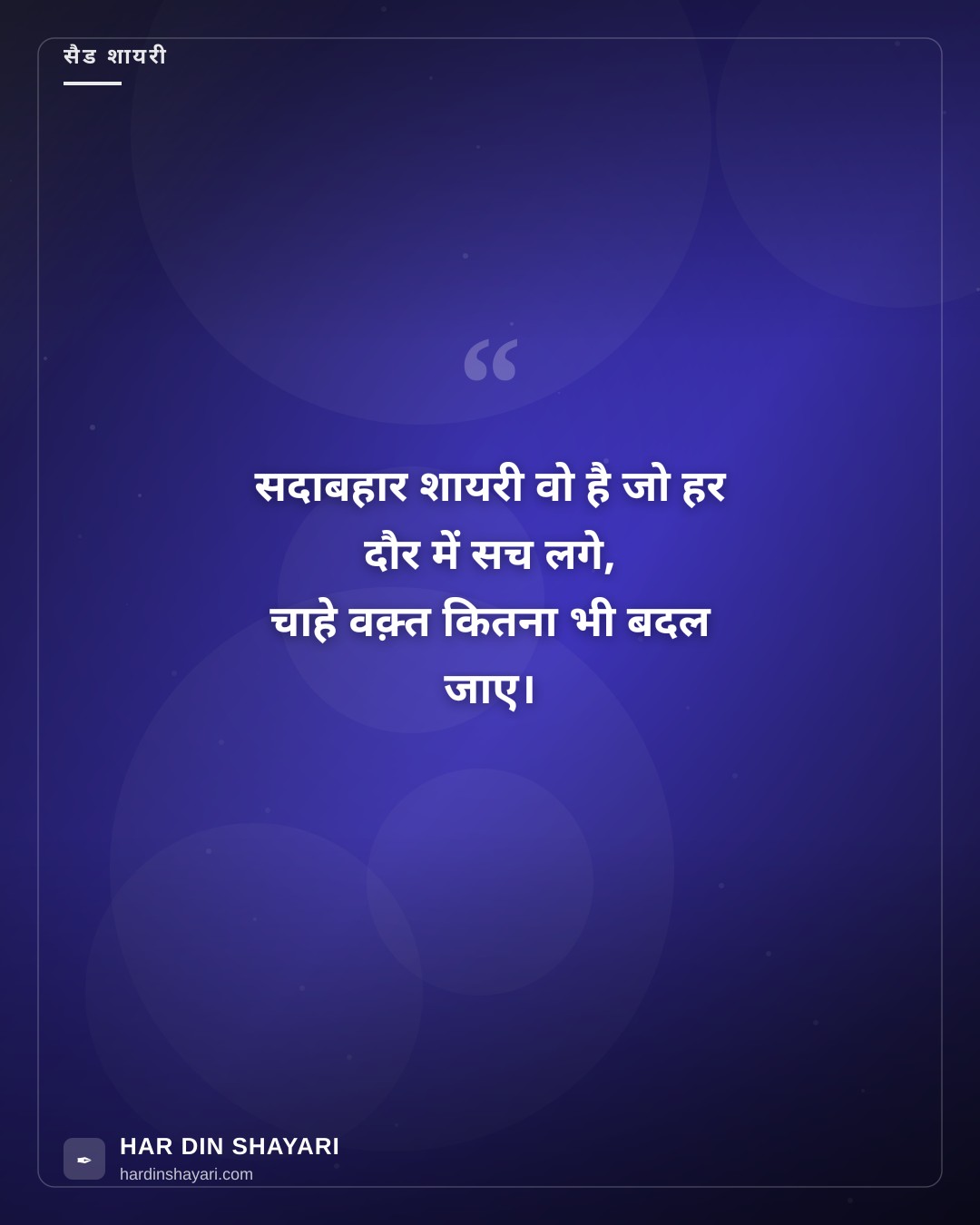 सदाबहार शायरी