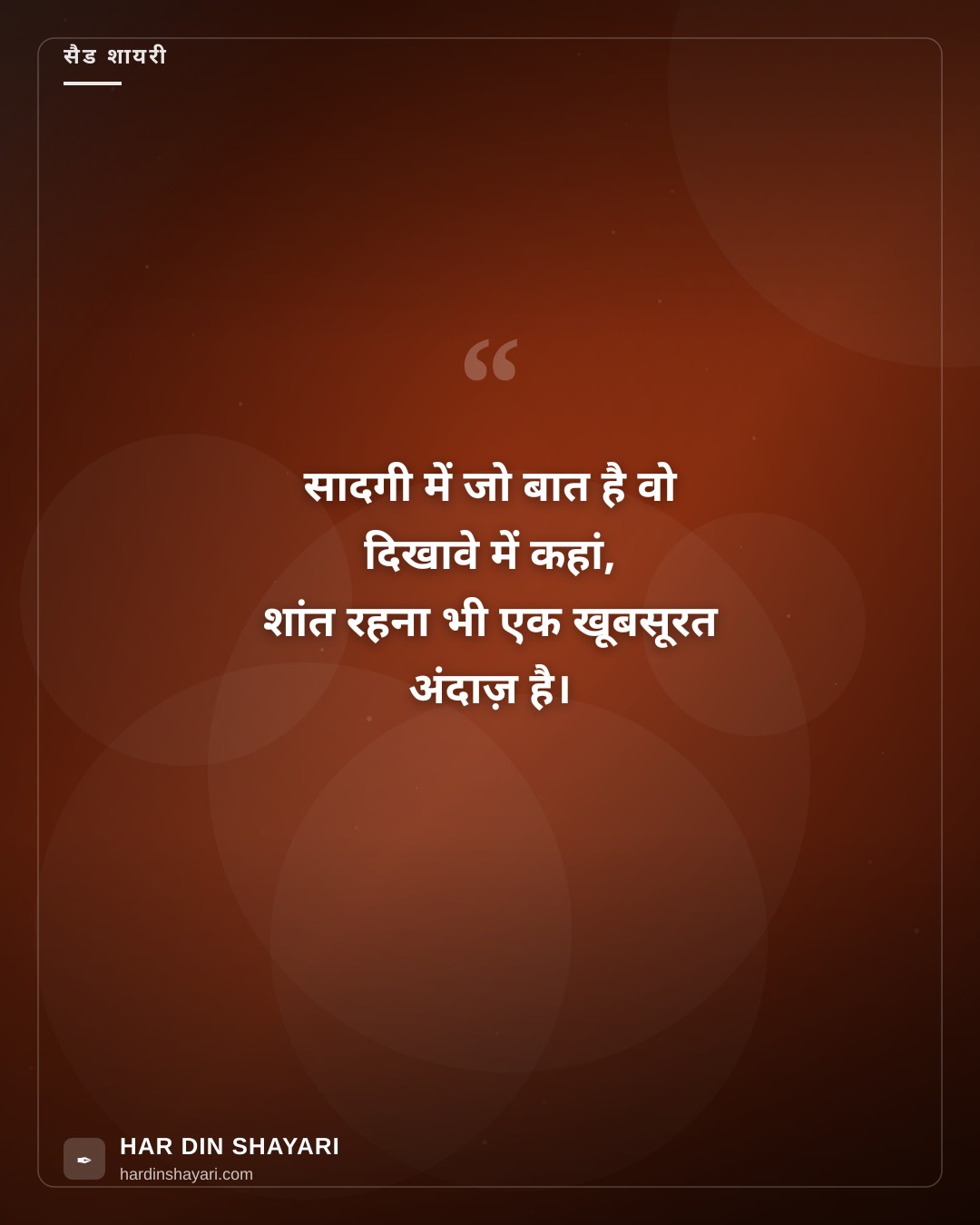 सादगी कैप्शन्स फॉर इंस्टाग्राम