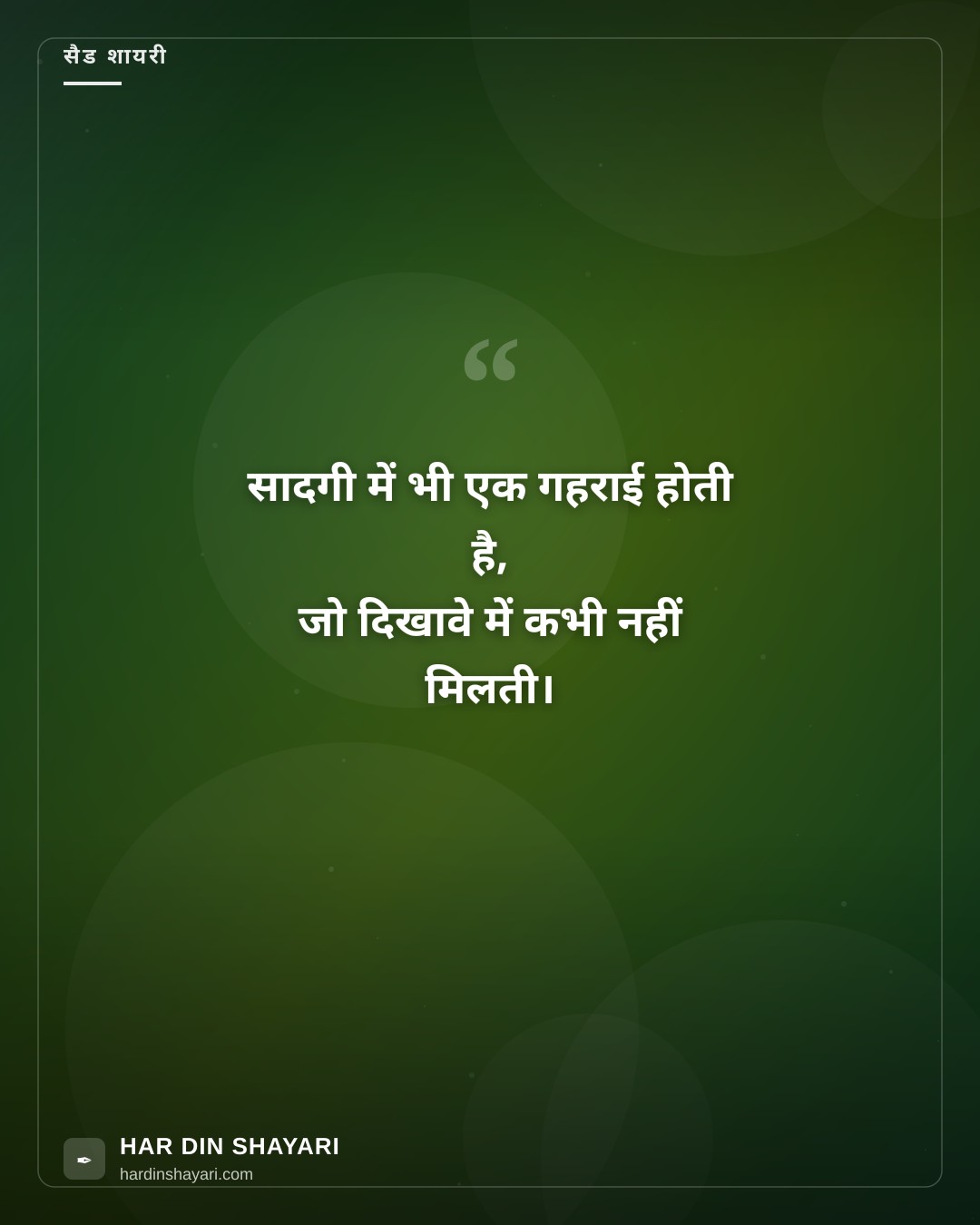सादगी पर शायरी
