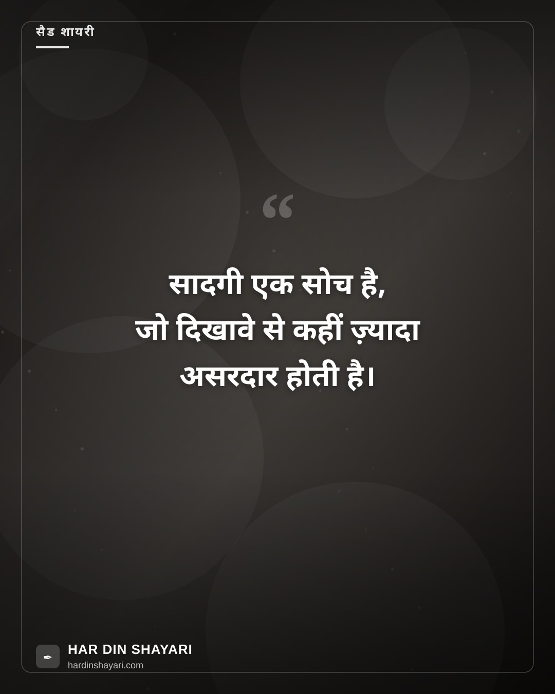 सादगी कोट्स इन हिंदी
