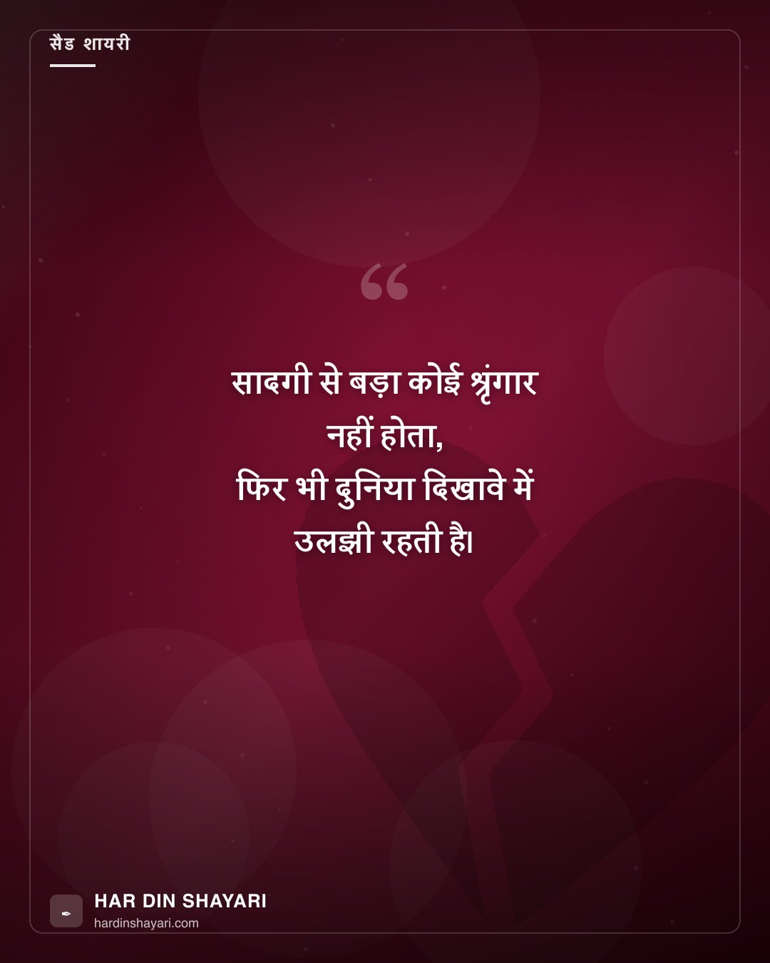 सादगी शायरी हिंदी में