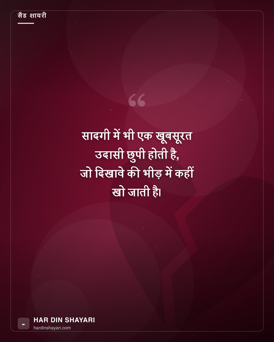 सादगी शायरी