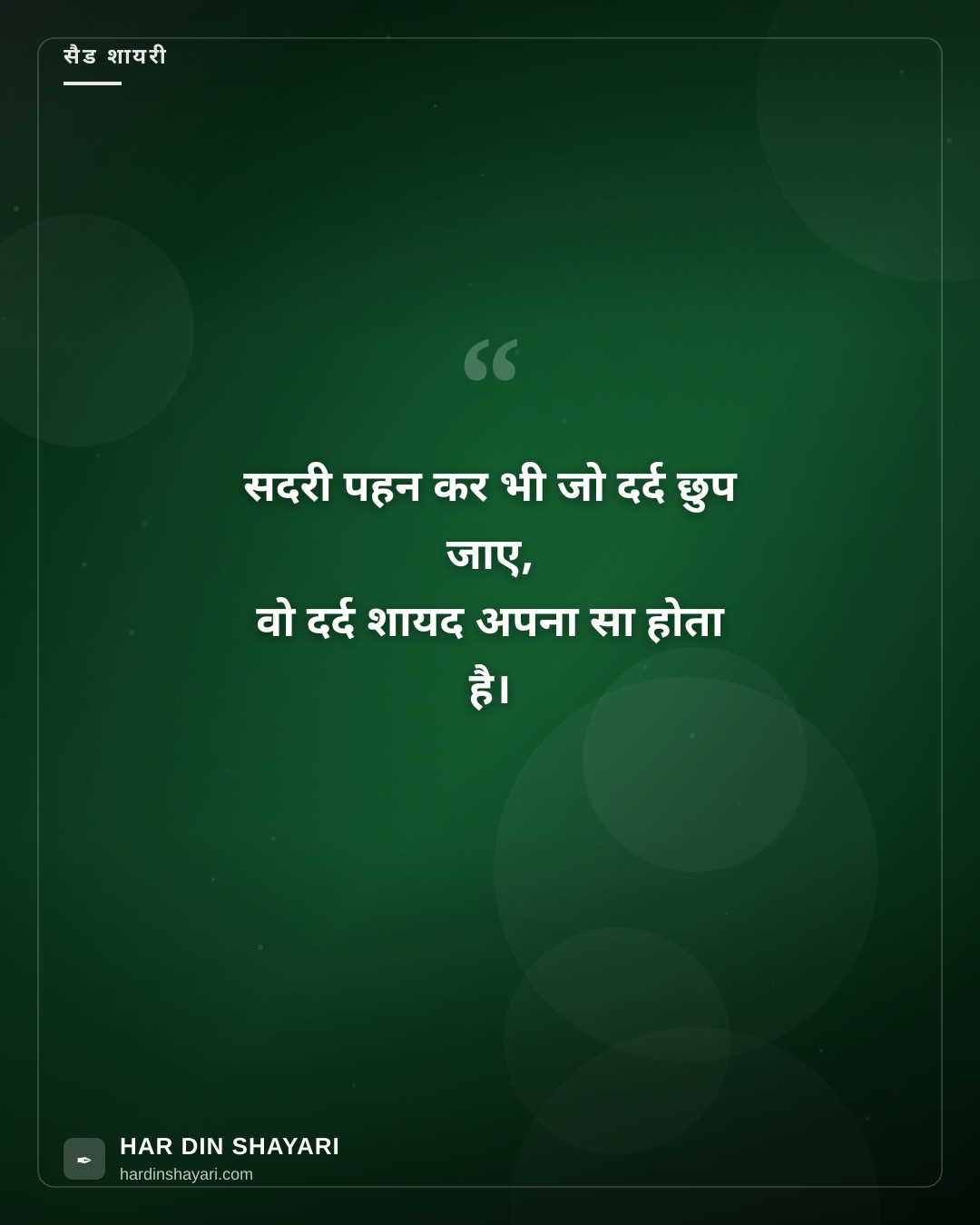 सदरी शायरी